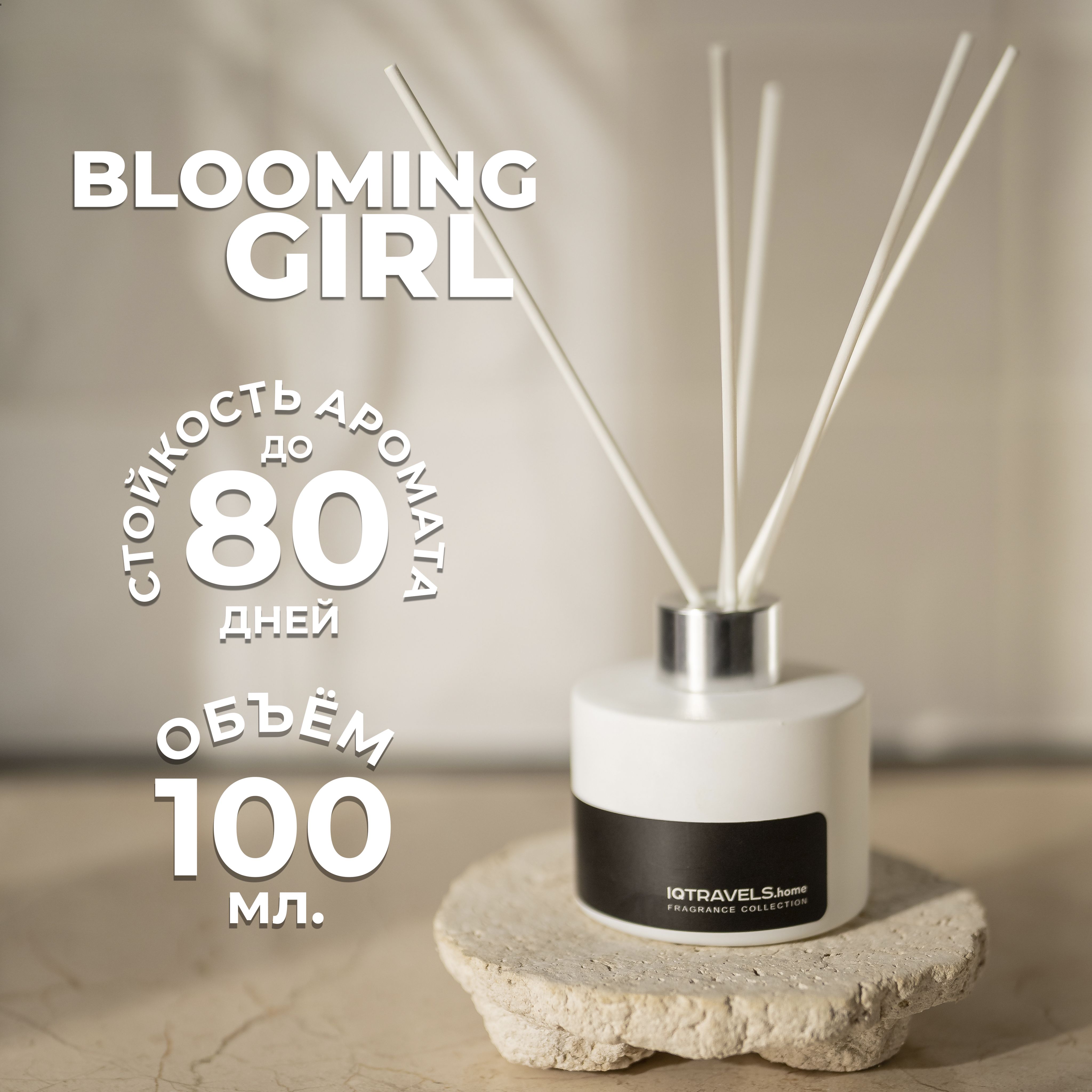 Ароматическийдиффузордлядома-BloomingGirl-100мл.