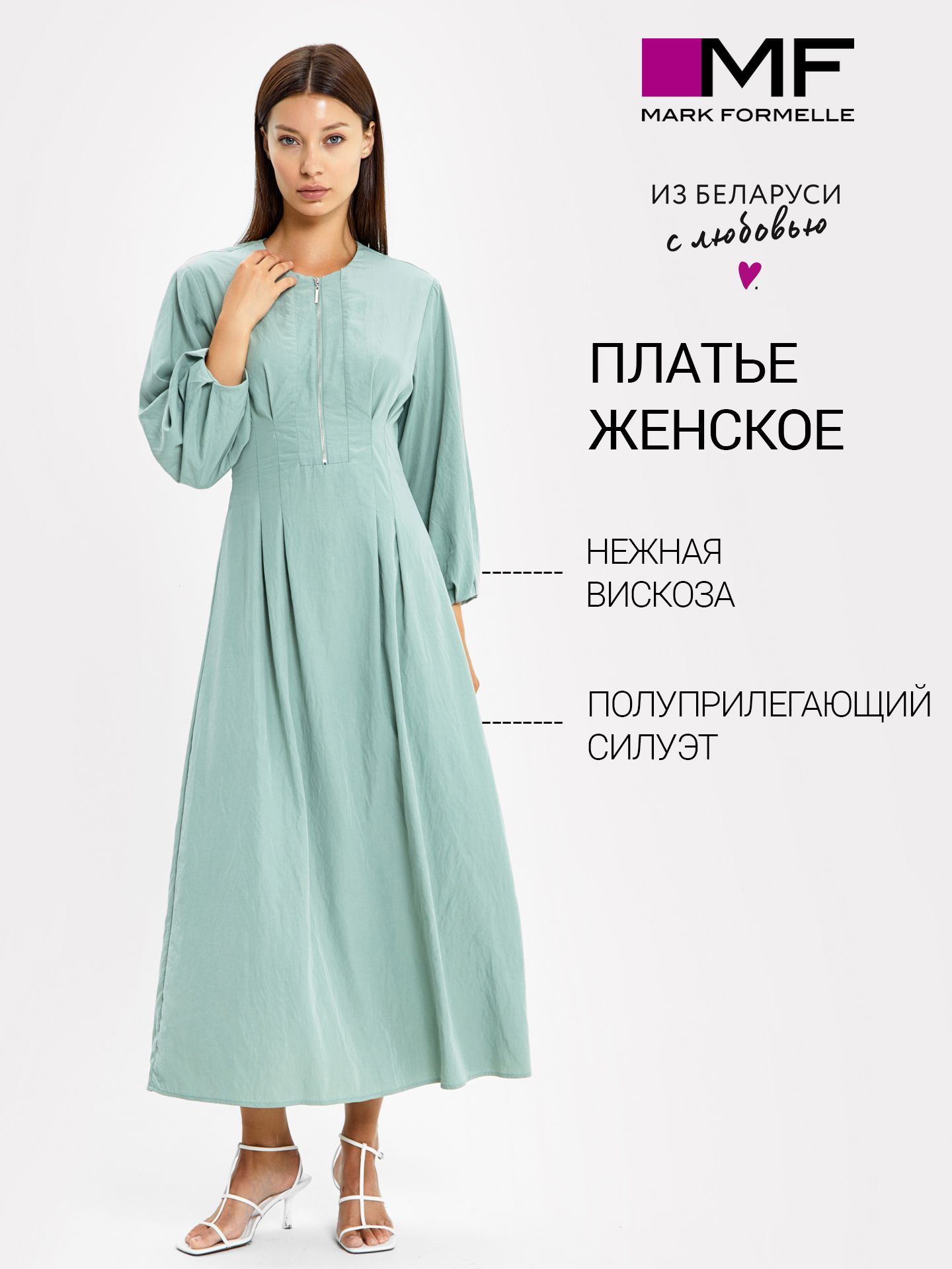 ПлатьеMarkFormelleДляженщин