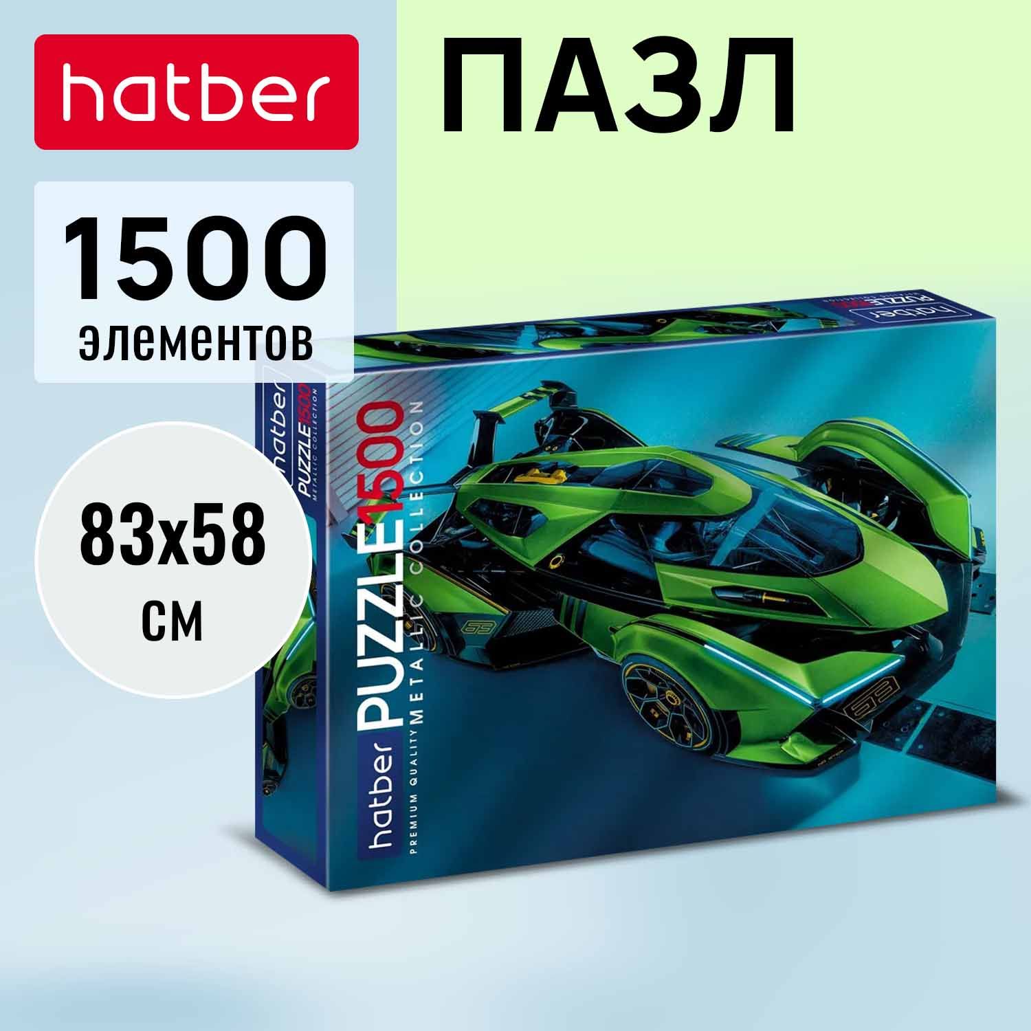ПазлыHatberPremium1500элементов,фольгирование-GranTurismo-