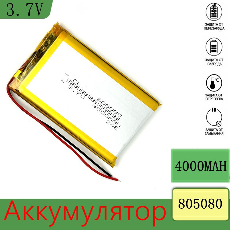 Аккумулятор805080МобильныйзарядныйнакопительВстроенныйсердечник(8x50x80мм)4000MAH3.7VLi-pol