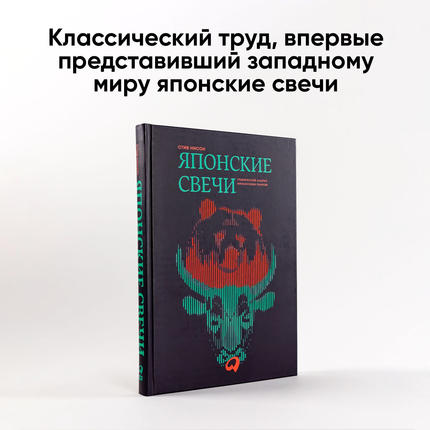 Японские свечи. Графический анализ финансовых рынков - Ozon image 1