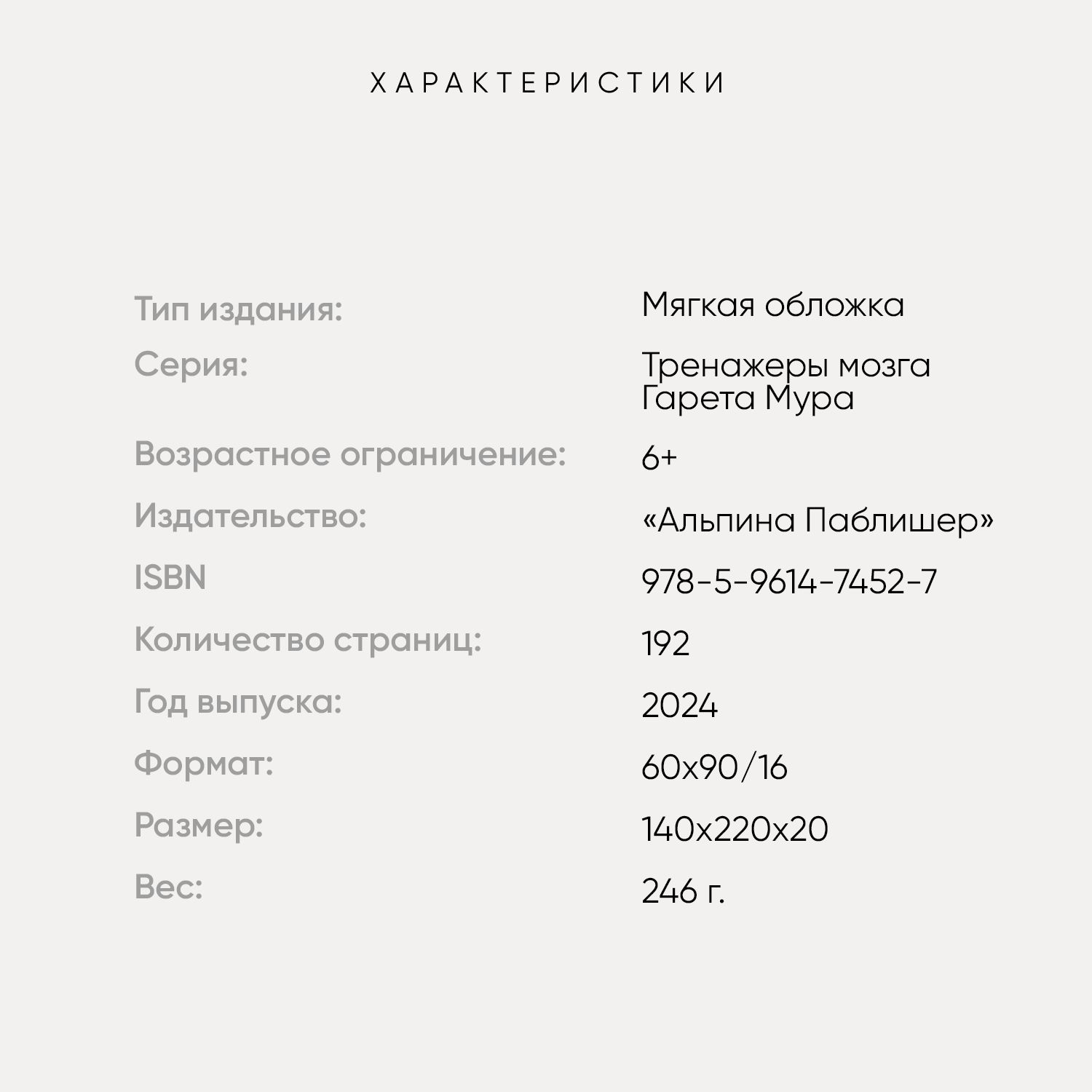 Тренажер мозга. Продвинутый уровень. 40 дней интенсивных тренировок | Brain Trainer: Advanced Level. 40 Days of Intensive Workouts - Ozon image 4