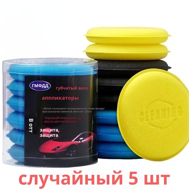 Губкаавтомобильная,5шт.