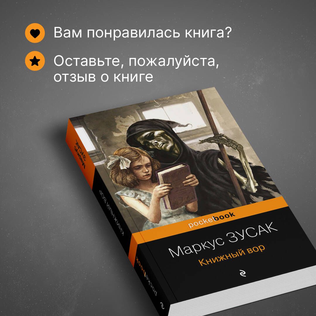 Книжный вор | The book Thief - Ozon image 5