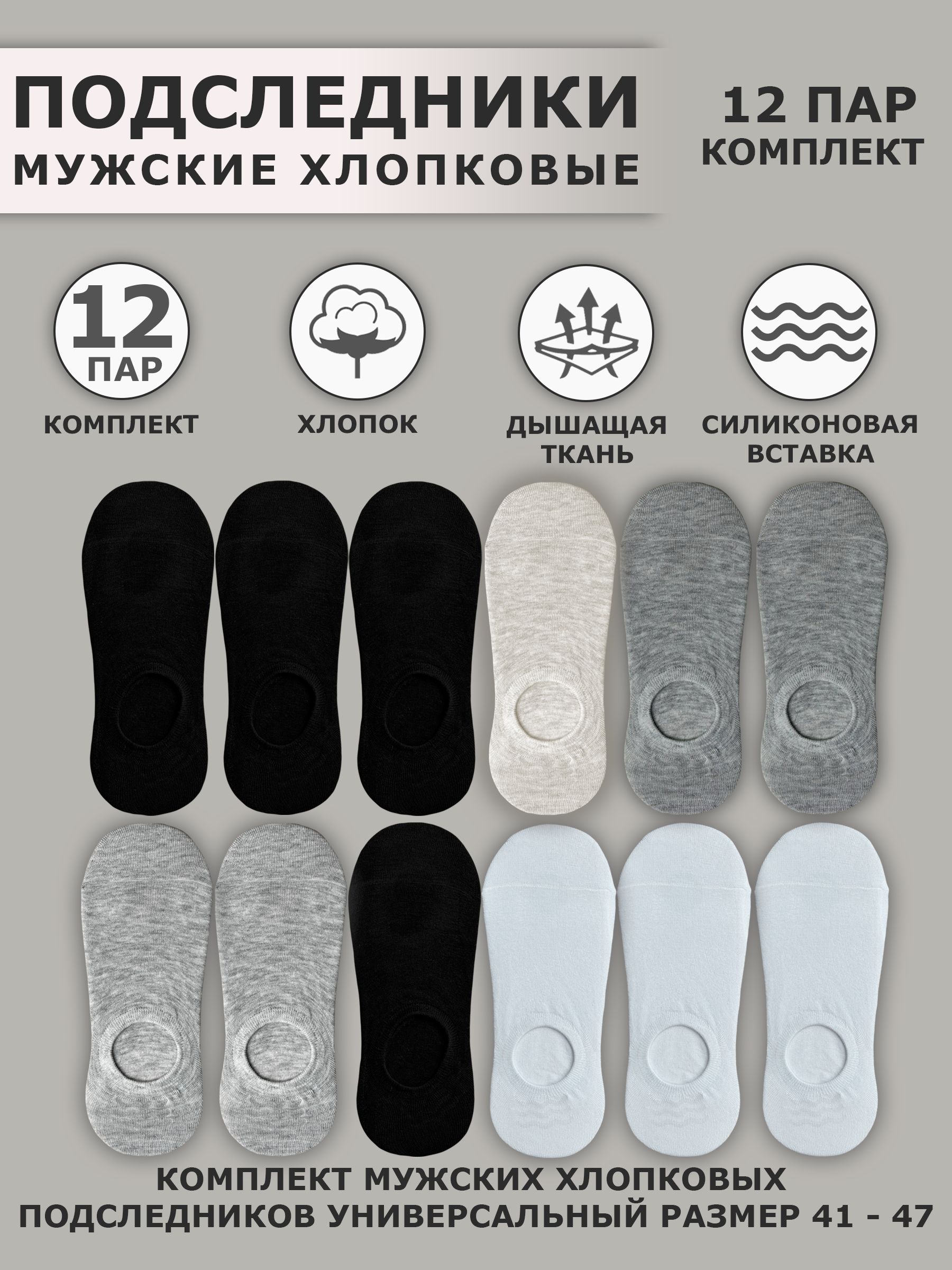 Подследники, 12 пар