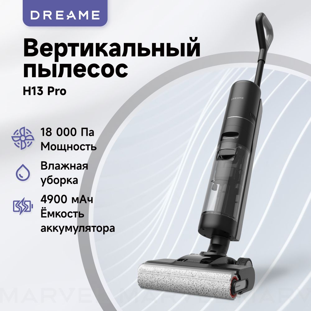 dreame-wet-and-dry-vacuum-h13