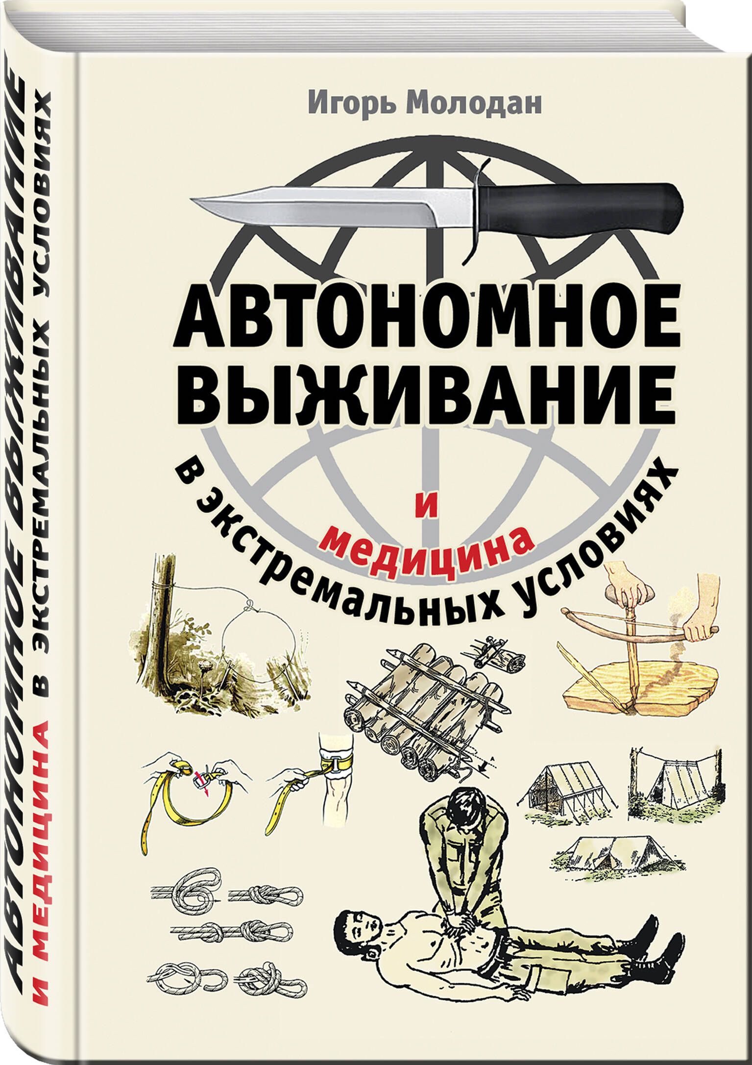 Автономное выживание и медицина в экстремальных условиях | Autonomous Survival and Medicine in Extreme Conditions - Ozon image 3