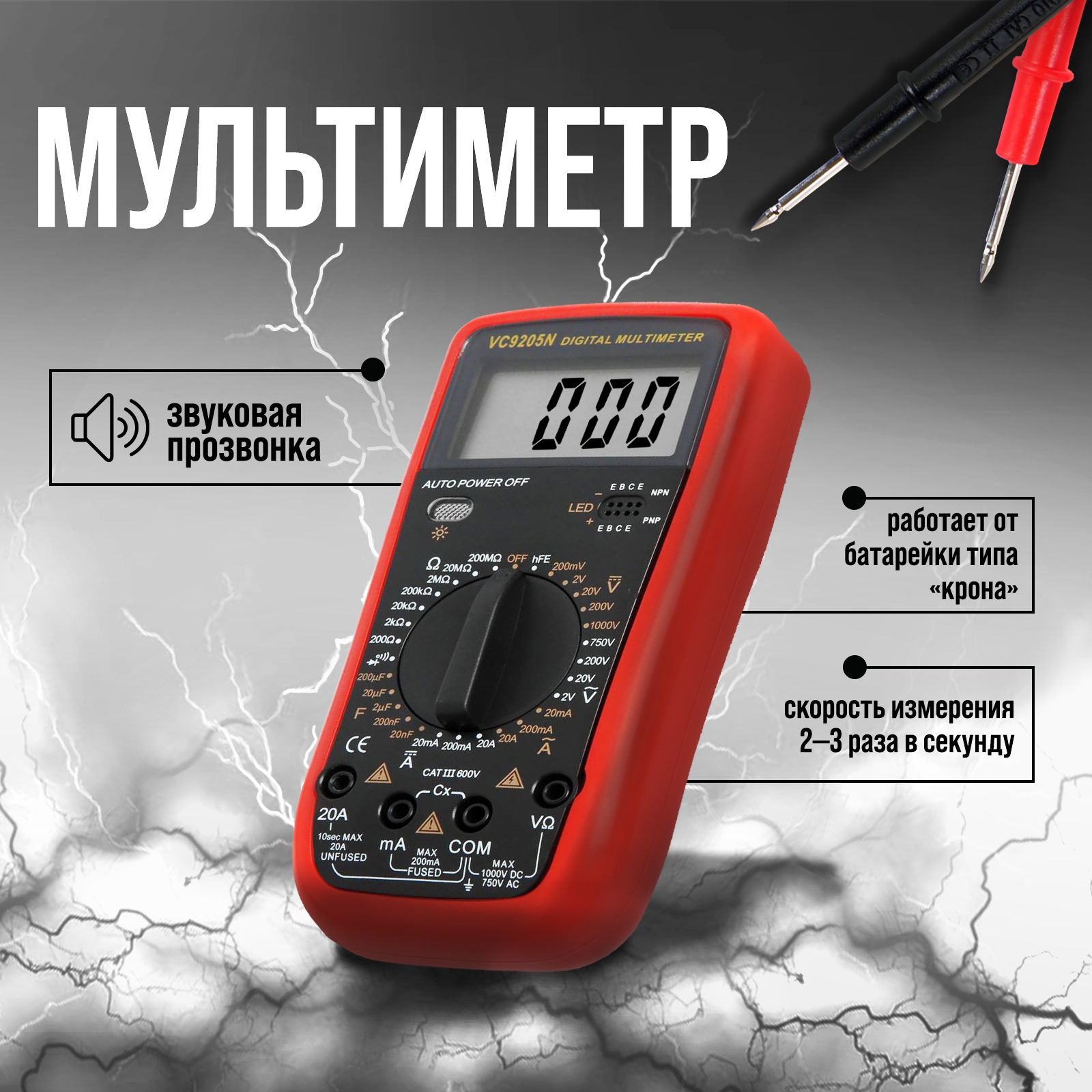 Мультиметр Тундра VC9205N, ACV/DCV, ACA/DCA, 200-200 МегаОм, 20nF-200mF, прозвон