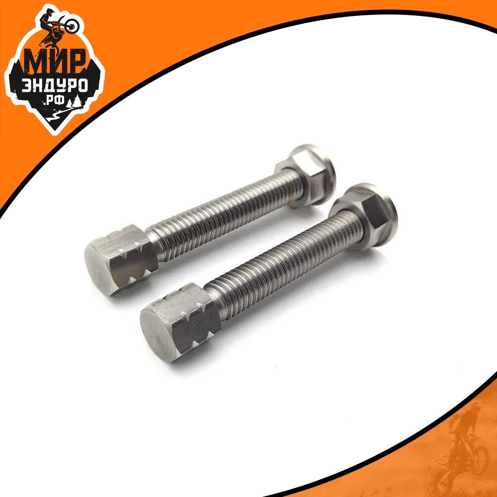 Болты регулировки натяжения цепи M8 — фото 3
