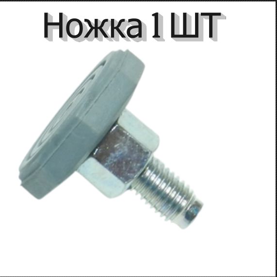 Ножка М10 / L39мм для стиральной машины Haier 0020300170A