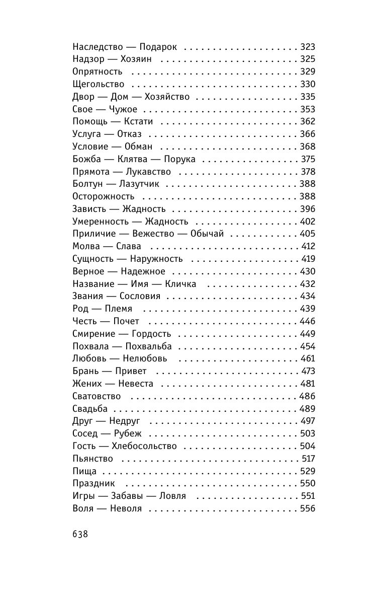 Пословицы и поговорки русского народа | Proverbs and Sayings of the Russian People - Ozon image 5