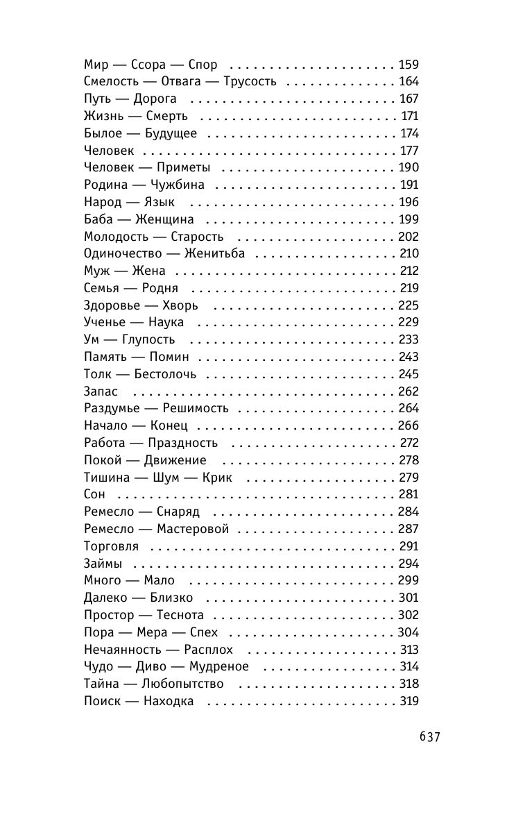 Пословицы и поговорки русского народа | Proverbs and Sayings of the Russian People - Ozon image 4
