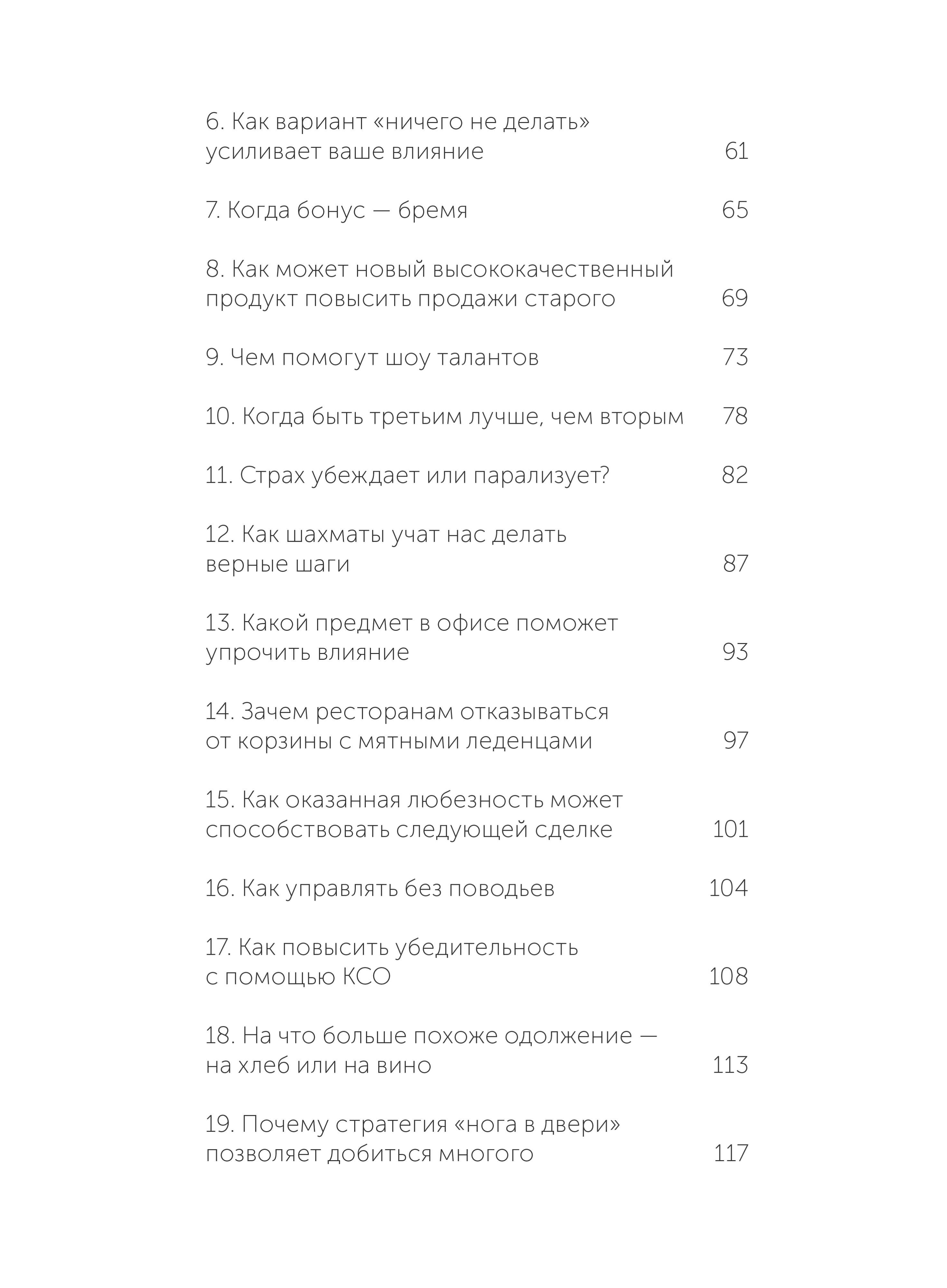 Психология убеждения. 60 доказанных способов быть убедительным. NEON Pocketbooks | The Psychology of Persuasion: 60 Proven Ways to Be More Persuasive - Ozon image 6