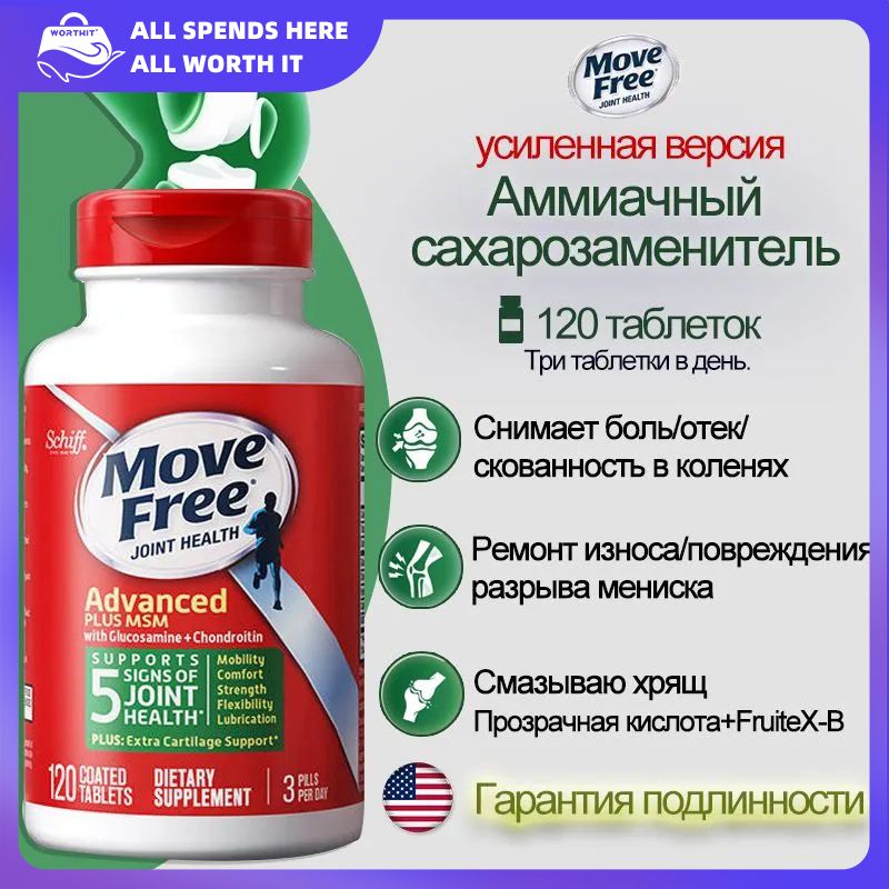 Move Free Advance добавка с глюкозамином, хондроитином и ...