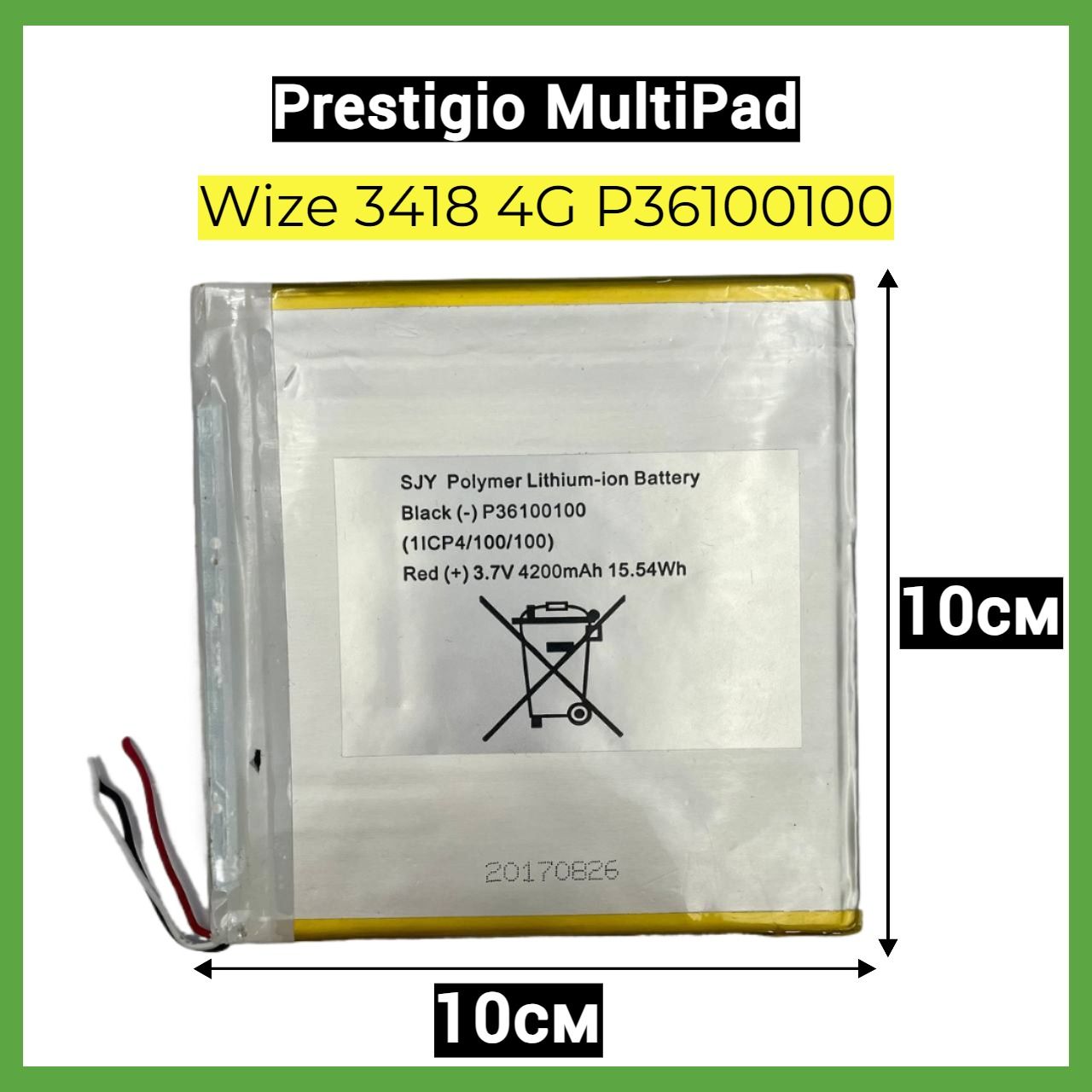 ОригинальнаябатареядляPrestigioMultiPadWize34184G3.7V,4200mAh,заменааккумуляторадляпланшета