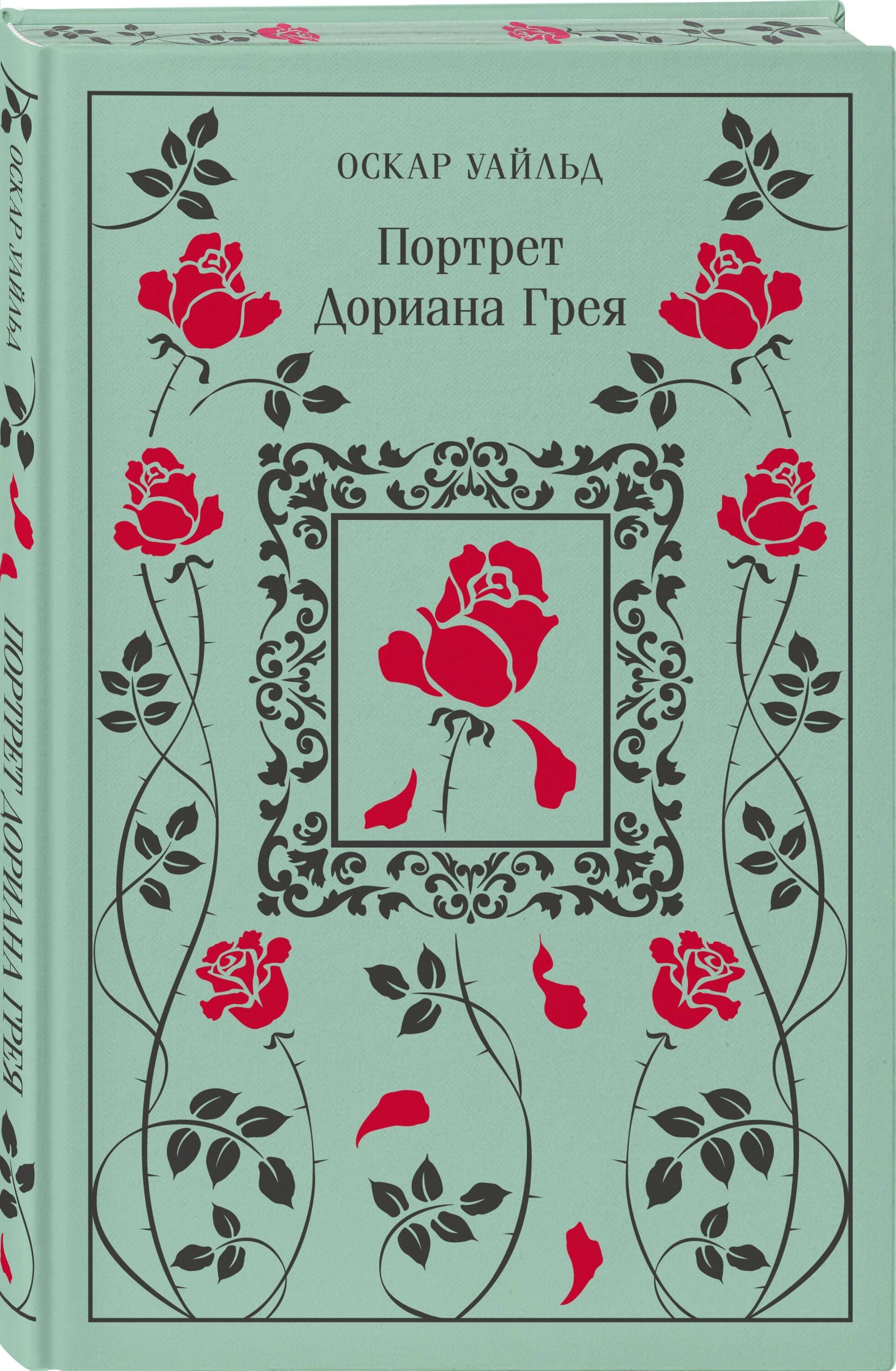 Портрет Дориана Грея | The Picture of Dorian Gray - Ozon image 5