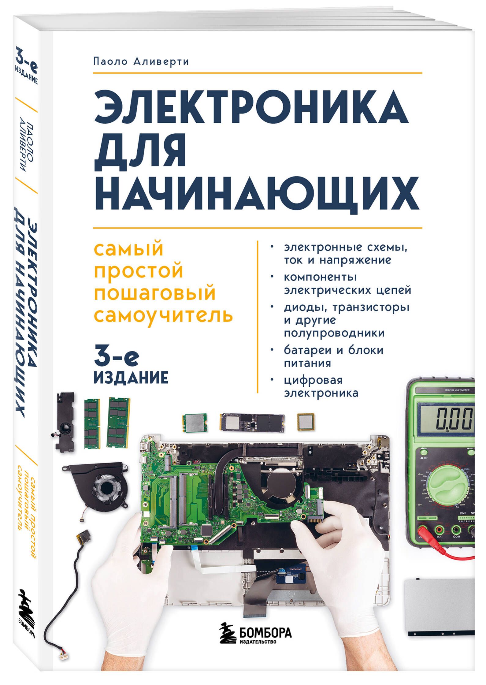 Электроника для начинающих. Самый простой пошаговый самоучитель. 3-е издание | Electronics for Beginners: The Simplest Step‑by‑Step Self‑Teacher, 3rd Edition - Ozon image 3