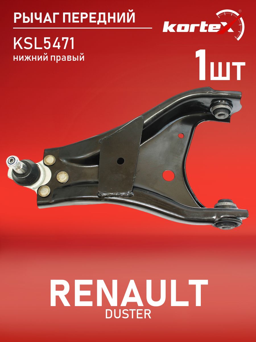 Рычаг передний нижний RENAULT DUSTER 10-/NISSAN TERRANO 14- RH