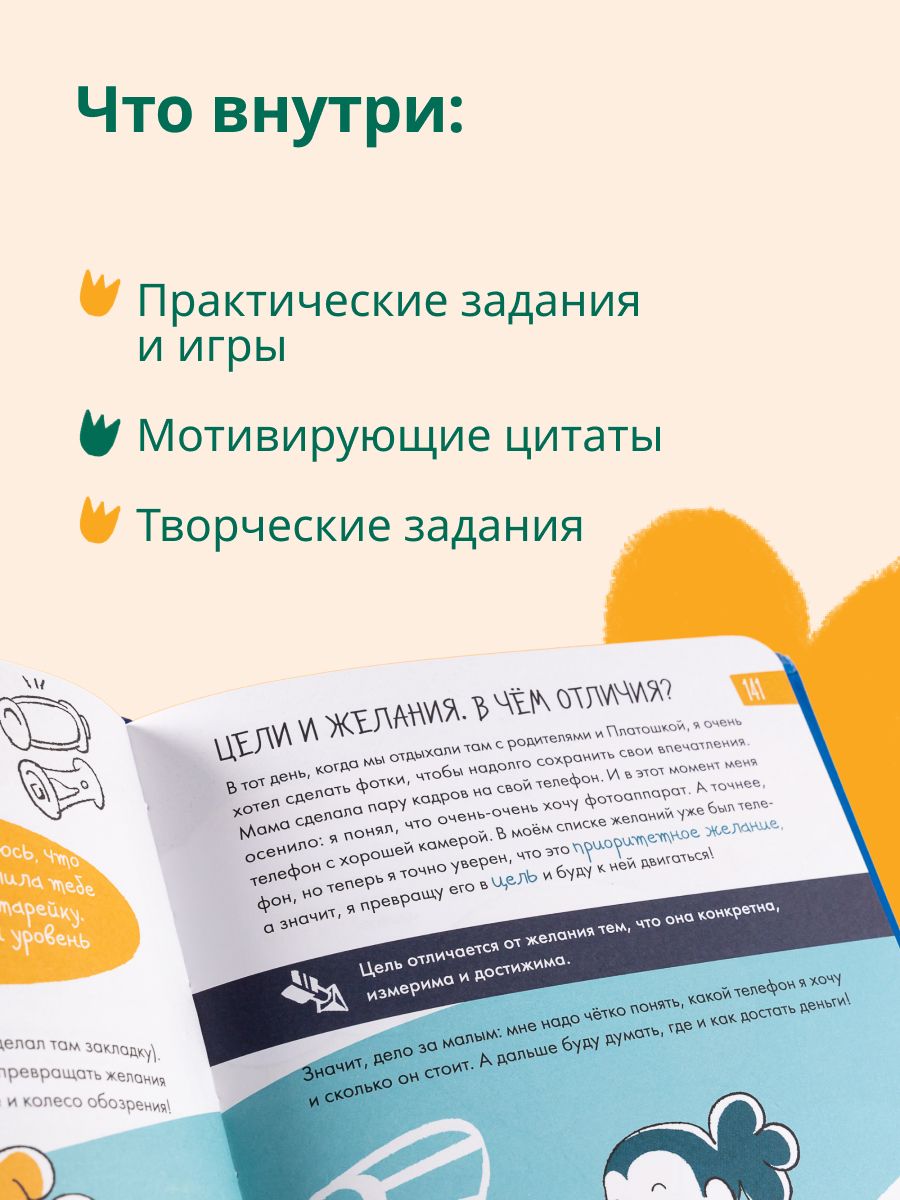 6 минут для детей: финансовая грамотность. Первый финансовый блокнот ребенка | 6 Minutes for Kids: Financial Literacy. The First Financial Notebook for Children - Ozon image 4