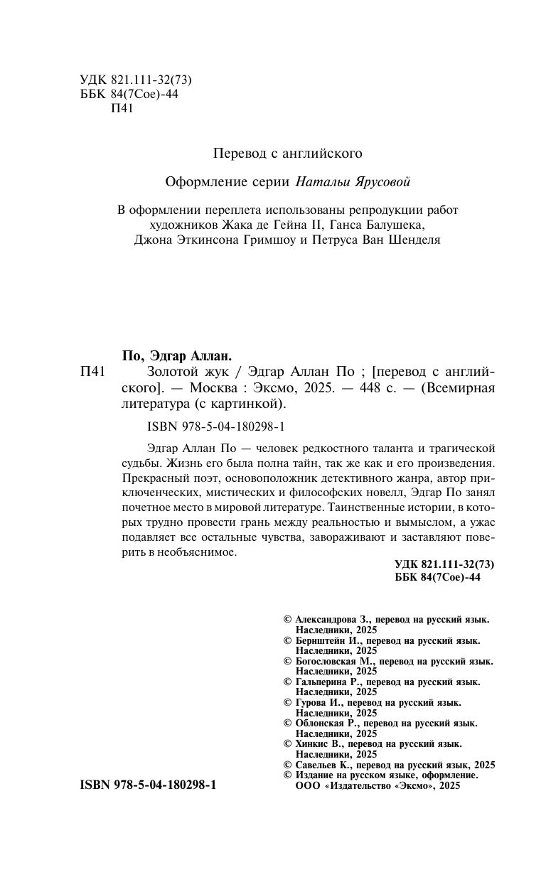 Золотой жук | The Gold-Bug - Ozon image 7