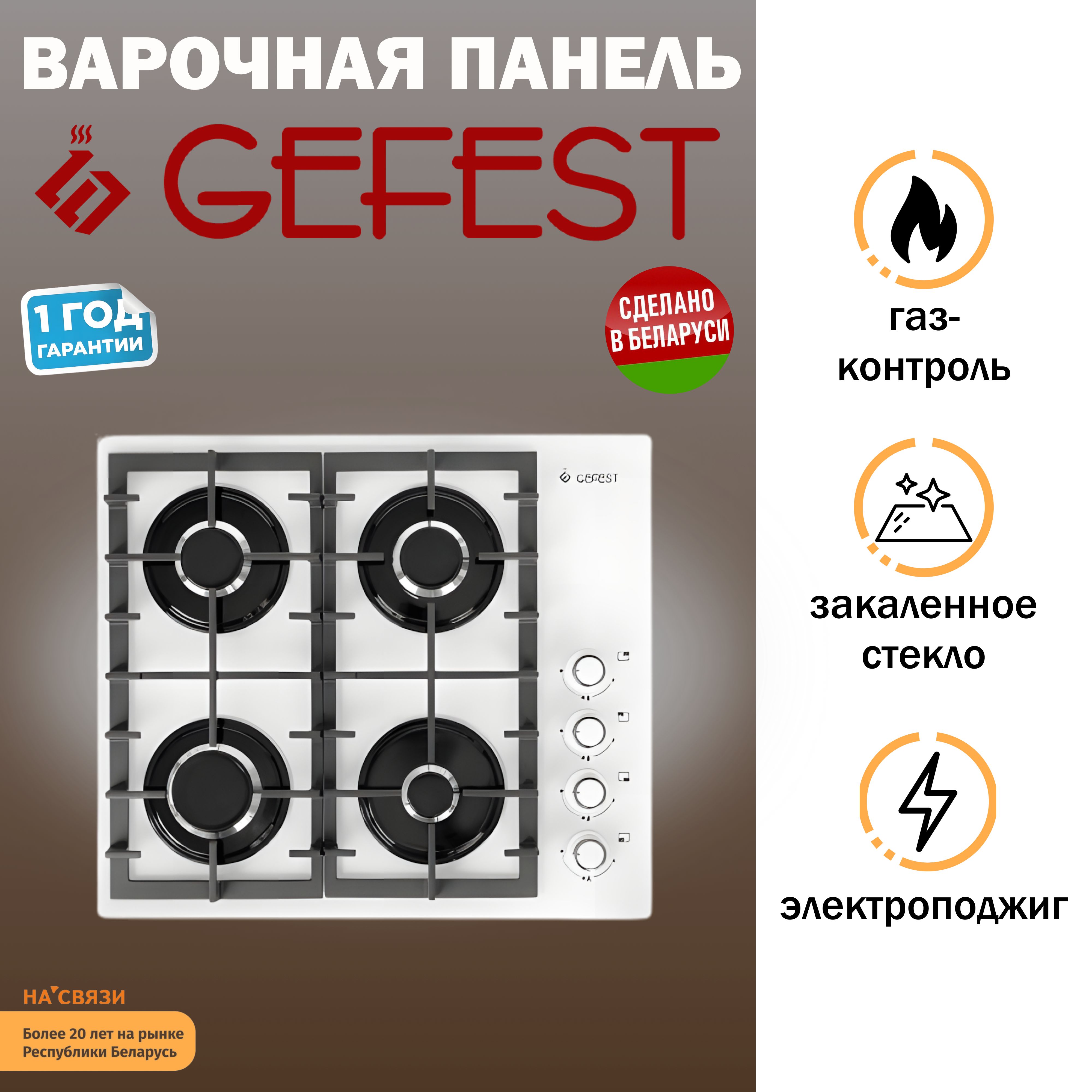 GefestГазоваяварочнаяпанельСГСВН2230К12,белый,светло-серый