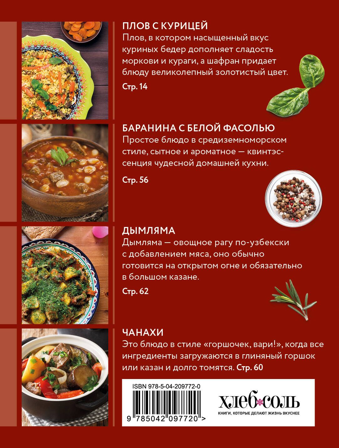 Готовим в казане. Сборник лучших рецептов | Cooking in a Kazan: Best Recipes Collection - Ozon image 4