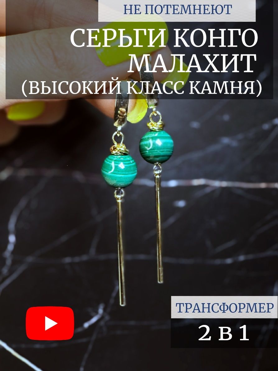 Серьги из натурального малахита от Lady Crush: стиль и энергия природы
