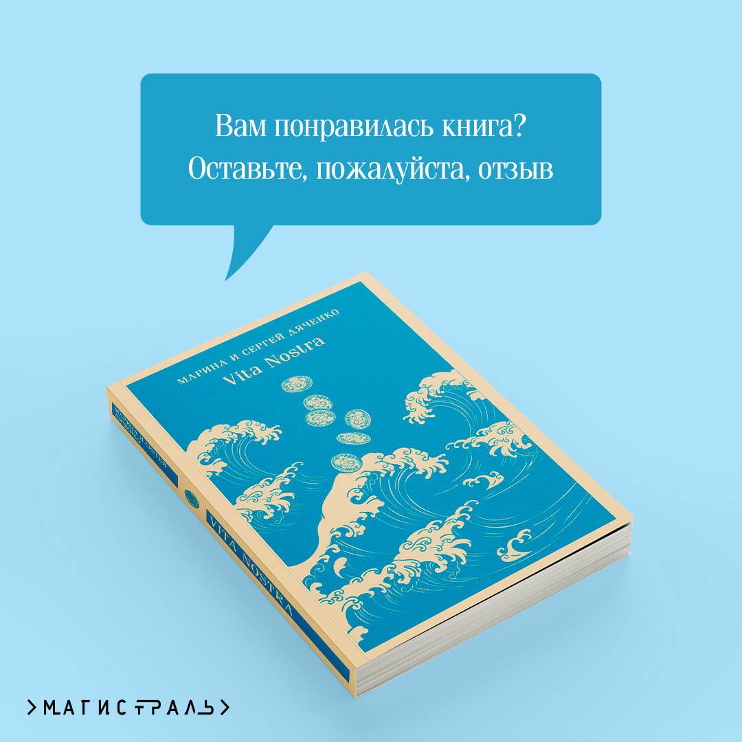 Vita Nostra | Vita Nostra - Ozon image 5