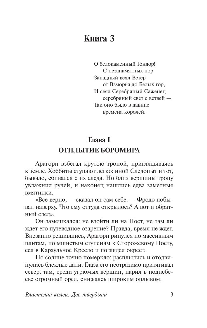 Властелин колец. Две твердыни | The Lord of the Rings. The Two Towers - Ozon image 2
