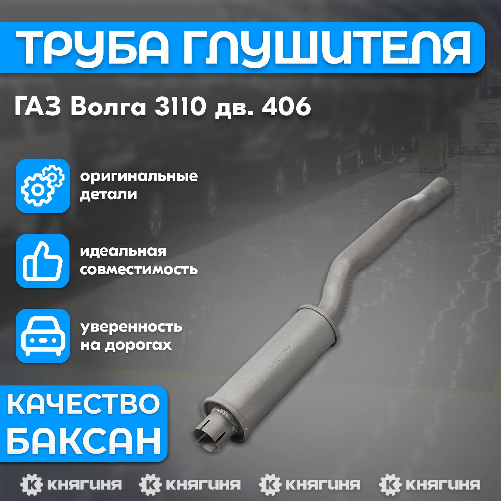 Труба промежуточная Волга 31029 "Ижора"