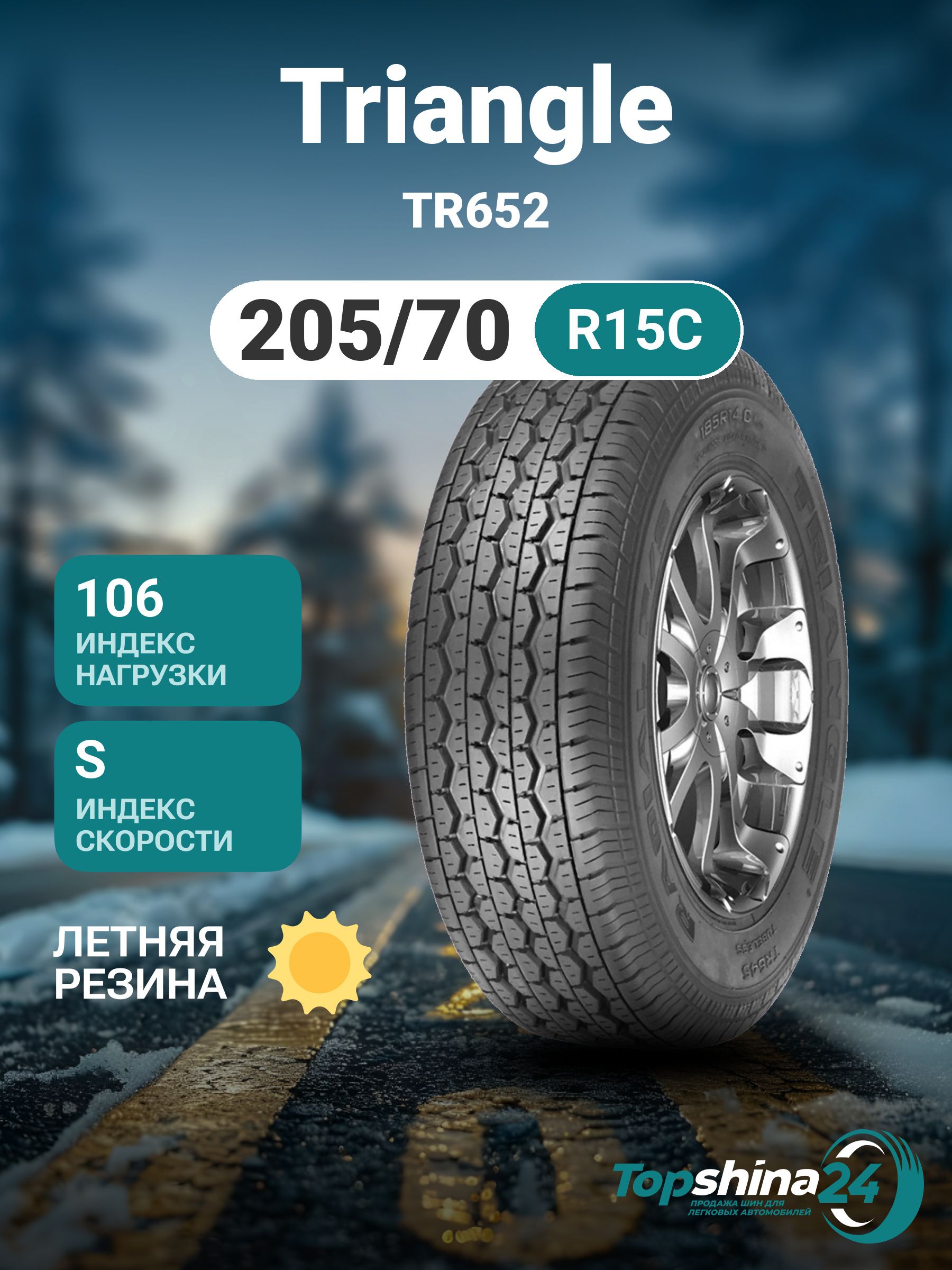 Triangle Tr652 Triangle TR652 Шины летние 205/70 R15С 106S CTS270528 (1271943463)
