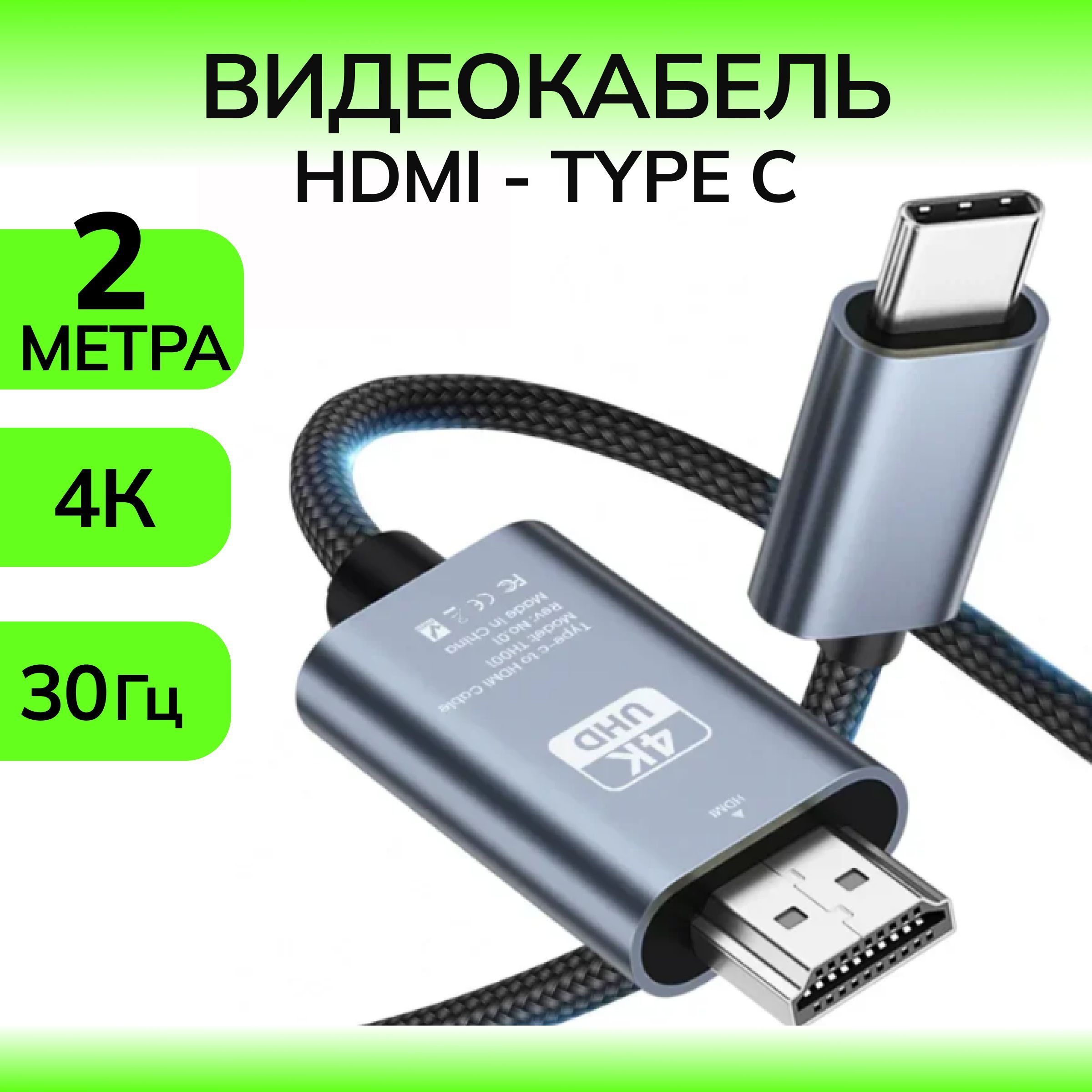 Кабель HDMI Type C 4K 30Гц ULTRA HD, 2 метра купить на OZON по низкой ...