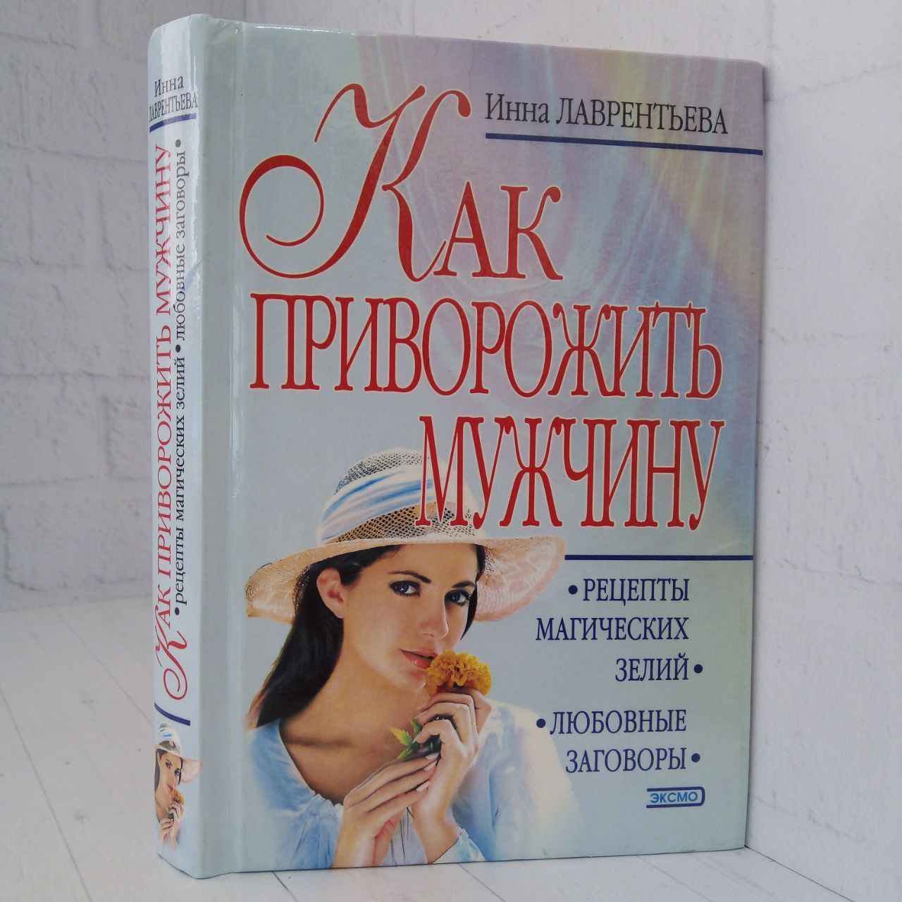 Как распознать и снять приворот: практические советы