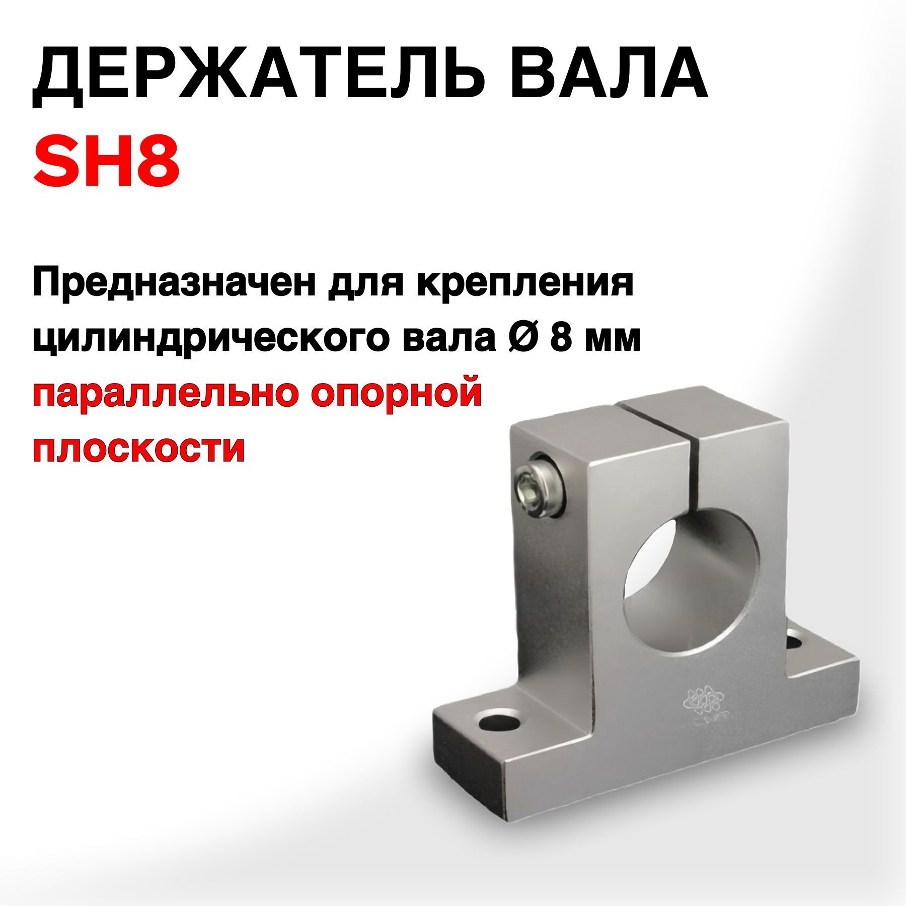 ДержательвалаSH8