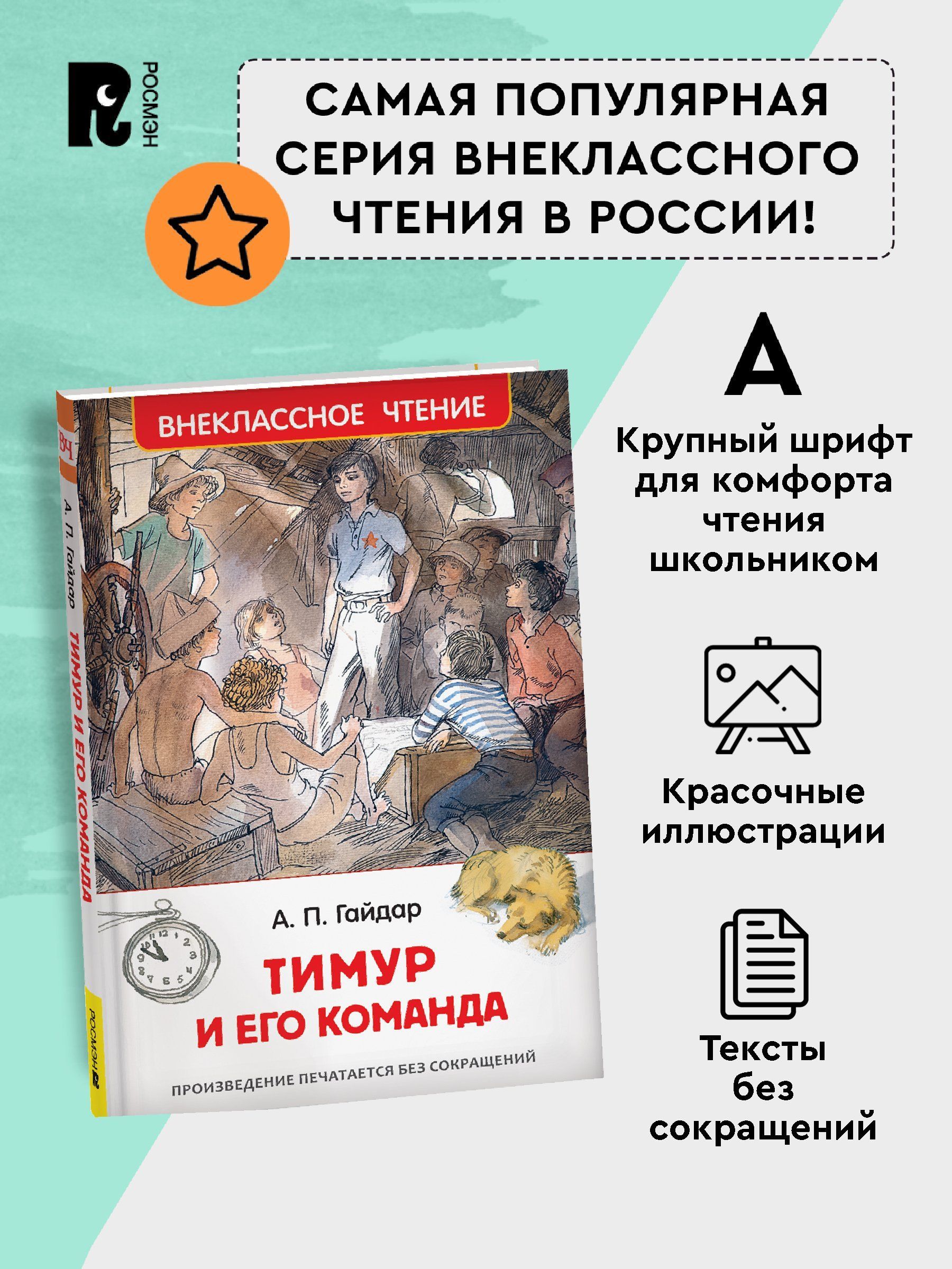 Тимур и его команда | Timur and His Gang - Ozon image 2