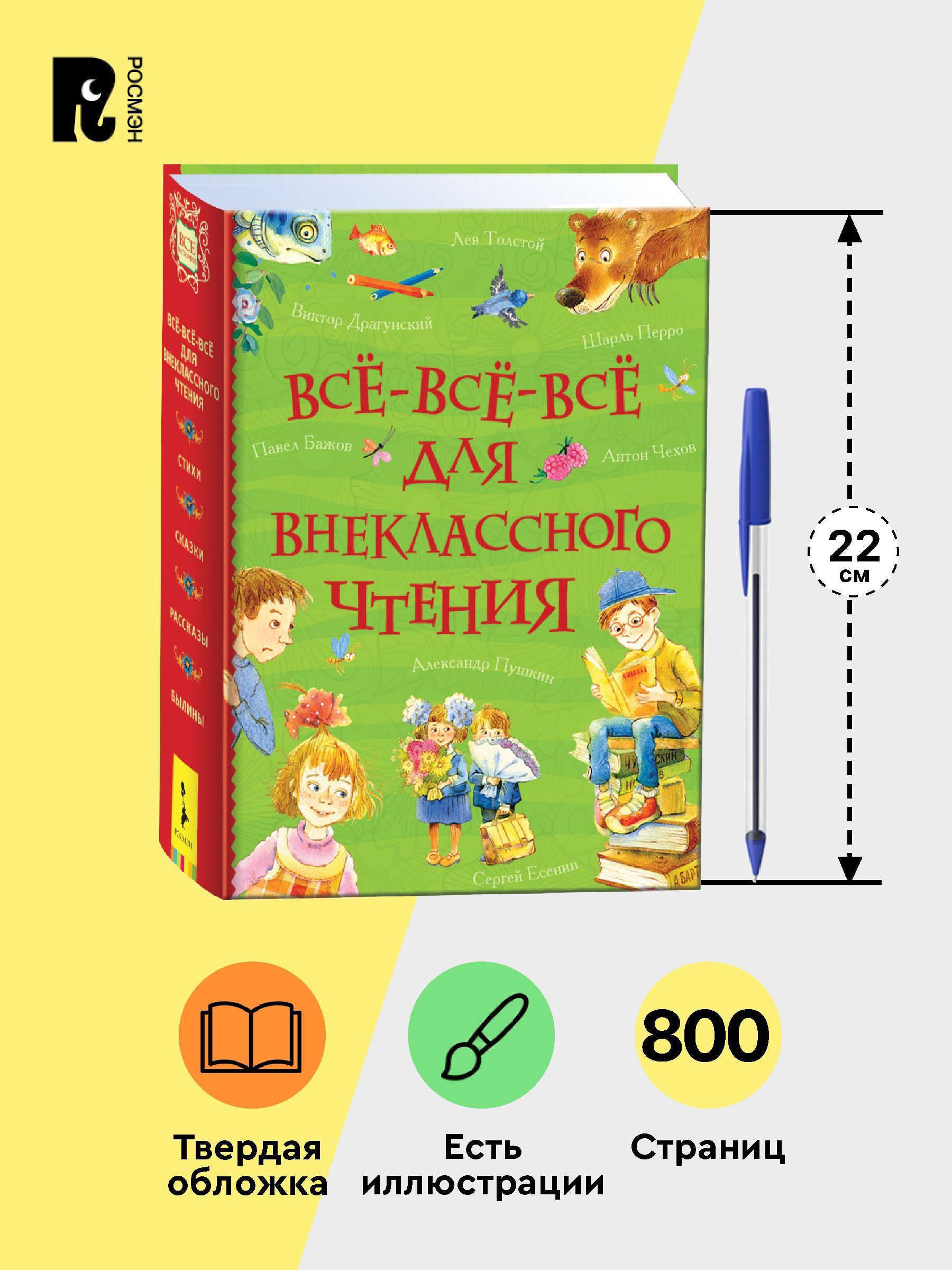 Все-все-все для внеклассного чтения | Everything for Out-of-Class Reading - Ozon image 5