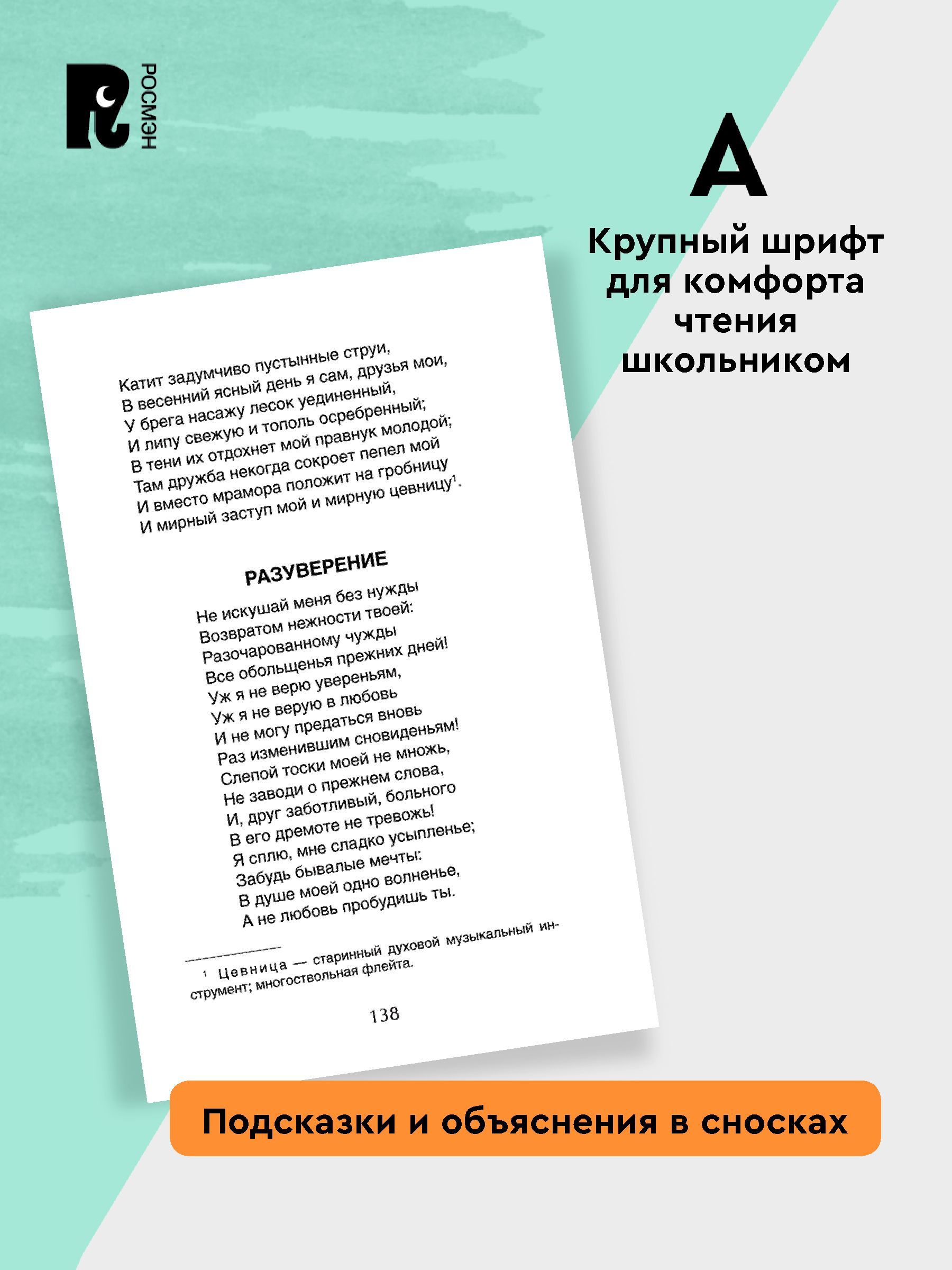 Хрестоматия для внеклассного чтения 8 класс | Reference Book - Ozon image 1
