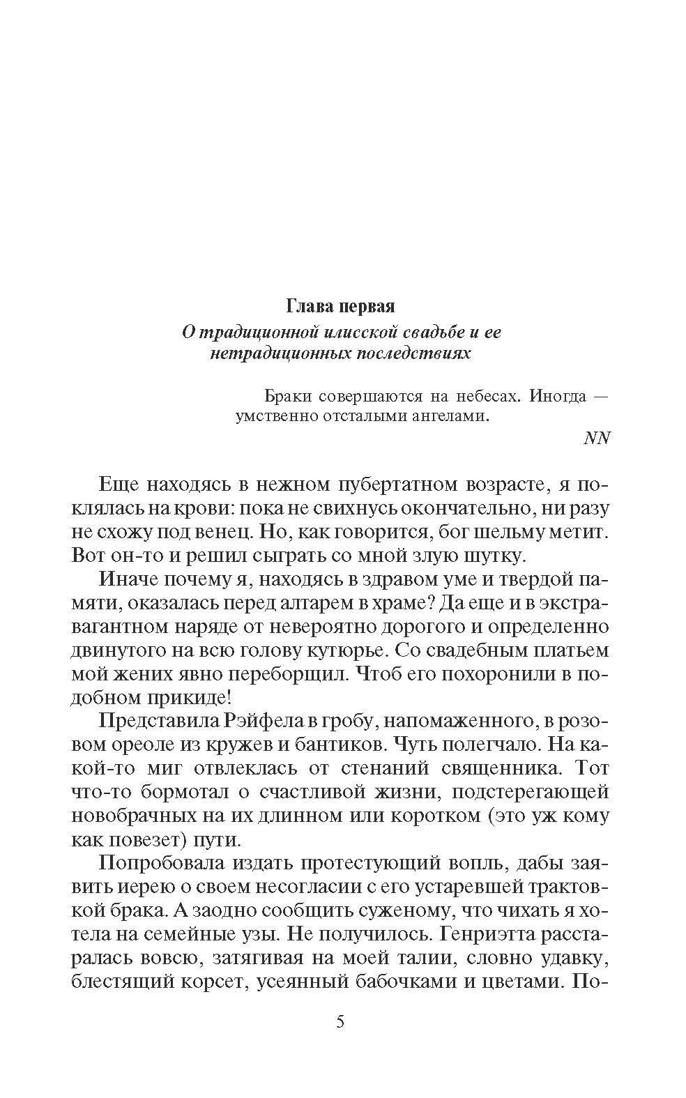 Лжебогиня | The Imposter Goddess - Ozon image 4