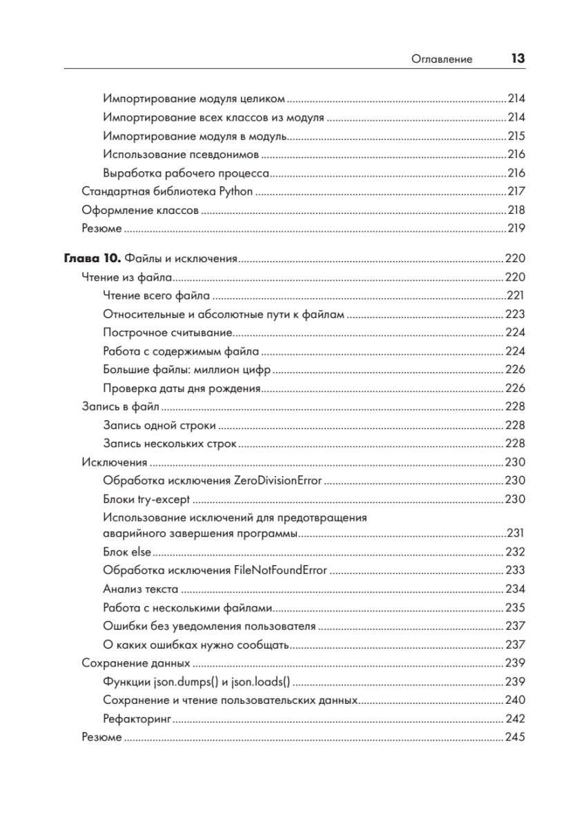 Изучаем Python. Программирование игр, визуализация данных, веб-приложения | Learn Python. Game Development, Data Visualization, Web Applications - Ozon image 7