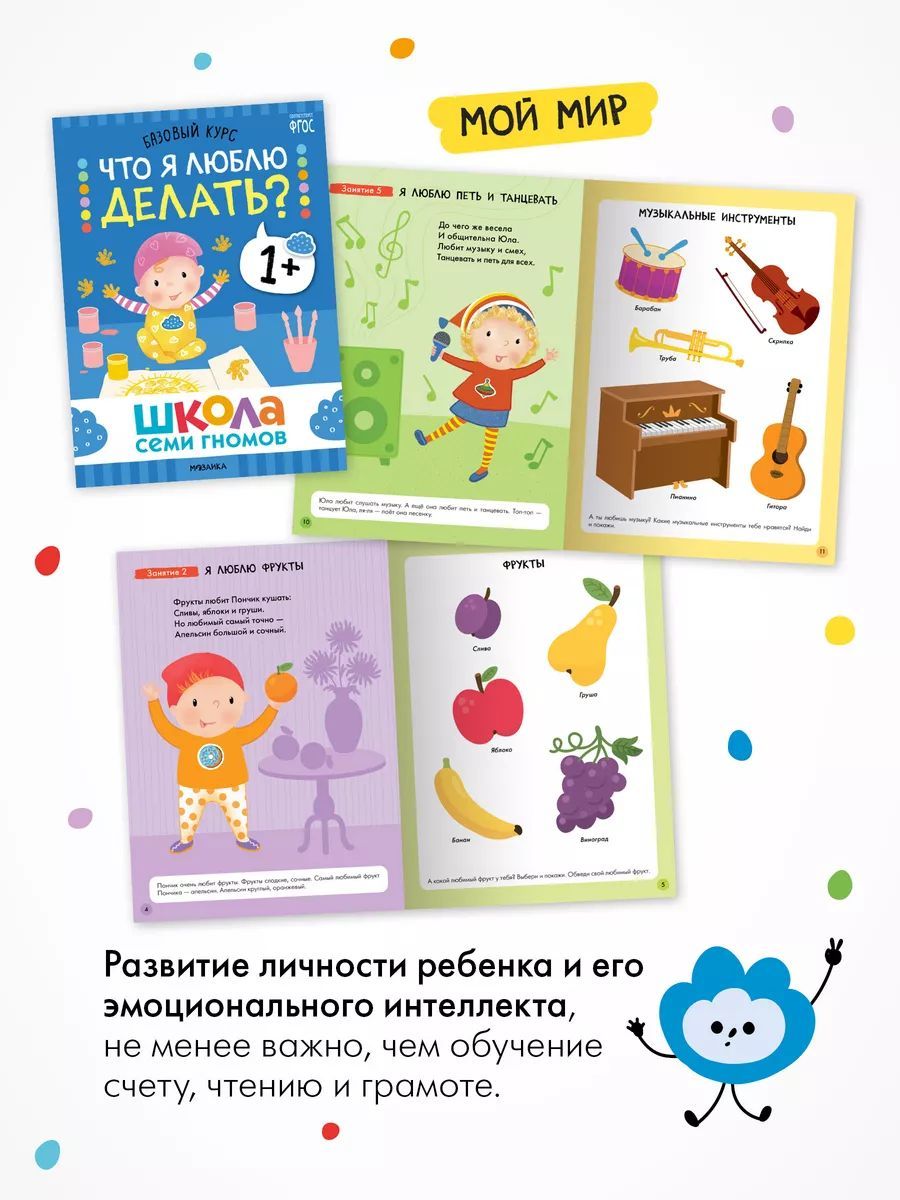 Школа Семи Гномов. Базовый курс. Окружающий мир. 1+ (комплект из 6 кн. + развивающие игры) | School of Seven Gnomes. Basic Course. The Surrounding World. 1+ (Set of 6 Books + Developmental Games) - Ozon image 6