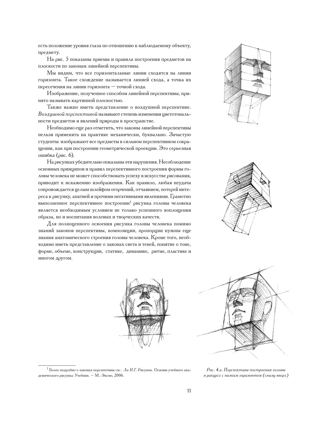Голова человека: Основы учебного академического рисунка | The Human Head: Fundamentals of Academic Drawing - Ozon image 7