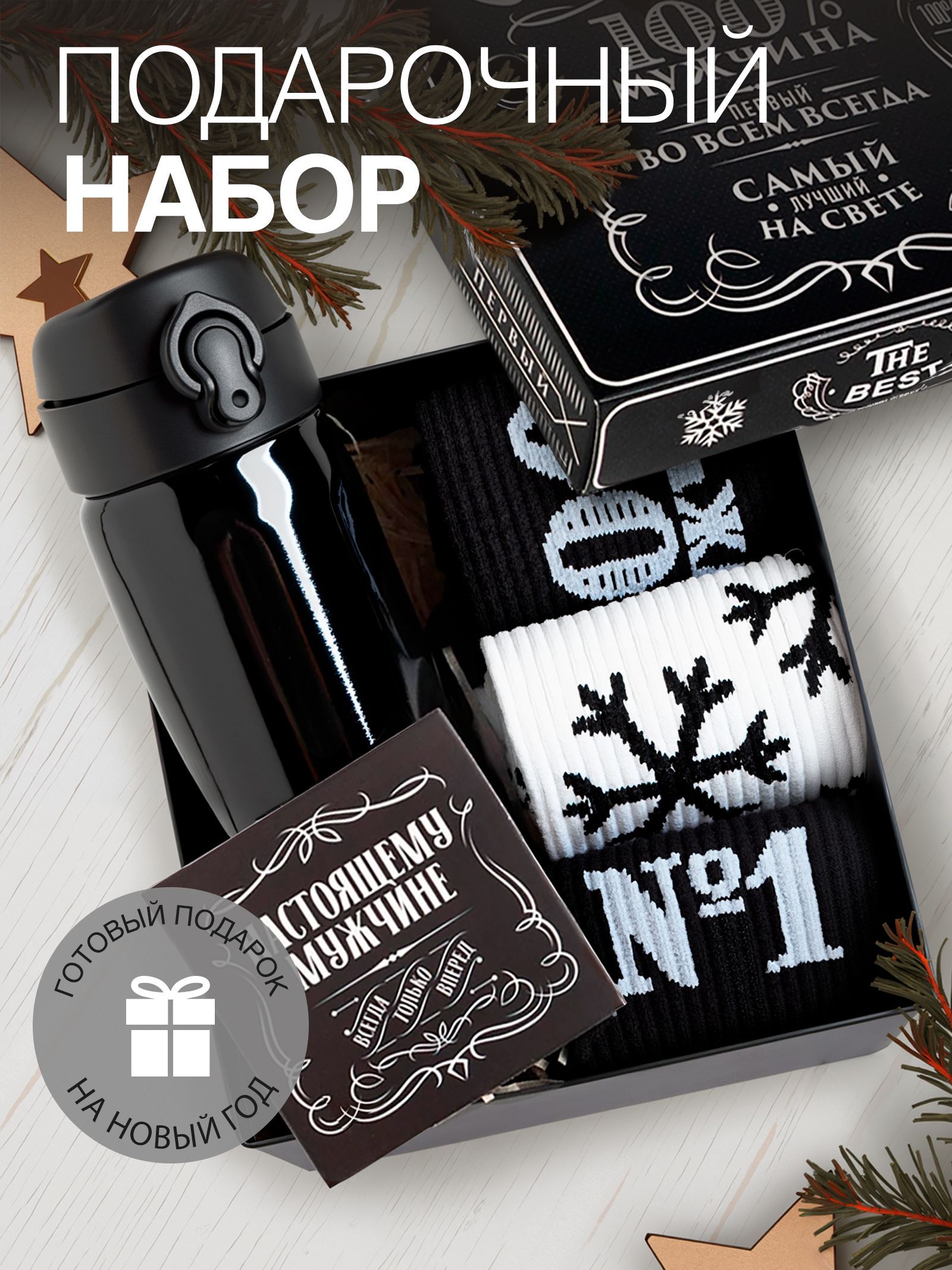 Подарочный бокс "Самый лучший"