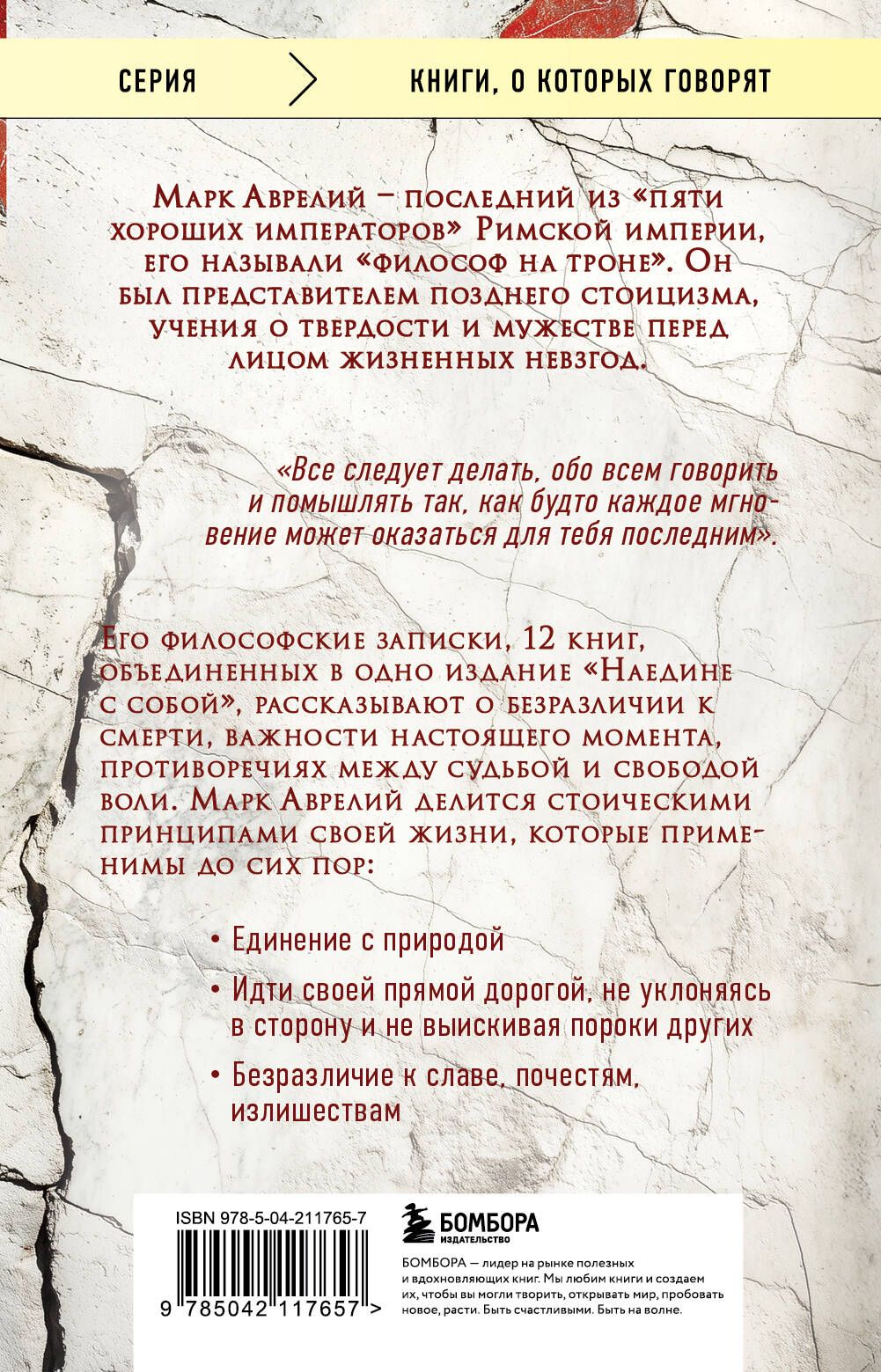 Наедине с собой | Meditations - Ozon image 4