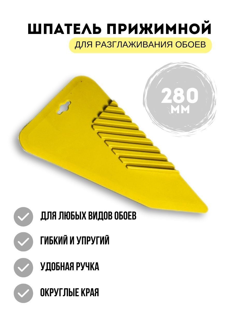 Шпательдляобоевкрылоприжимнойширина28см