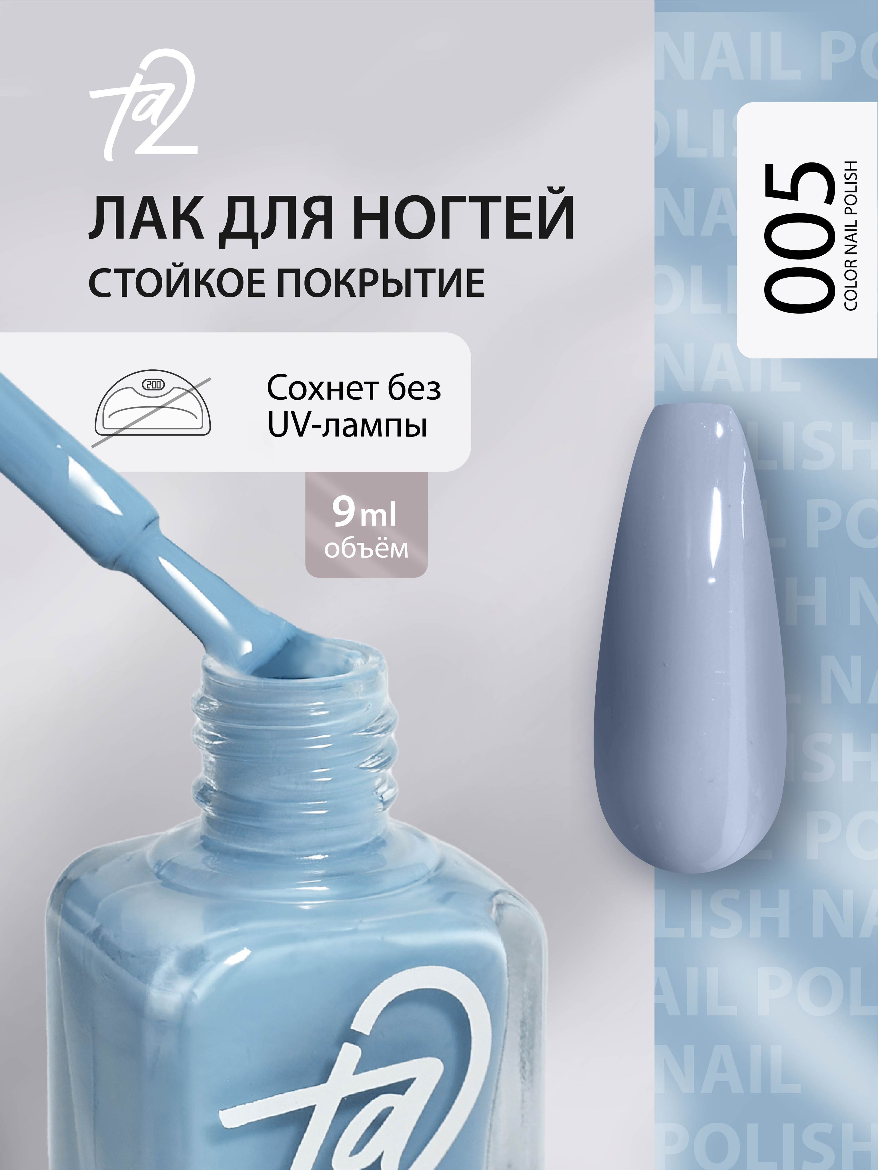 Лакдляногтейбезлампыголубой,обычныйбыстросохнущий,стойкий9млTa2