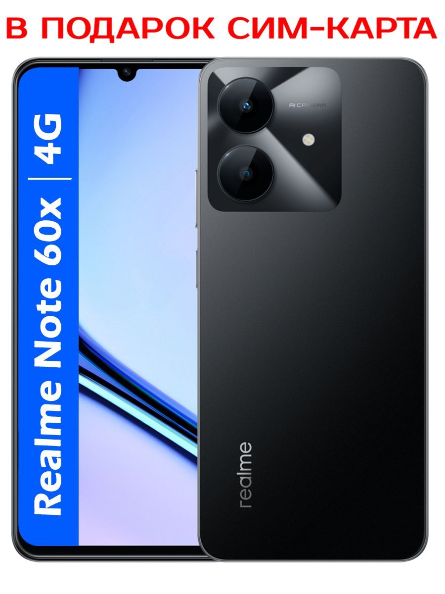 Смартфон realme Note 60x 64 ГБ 3 ГБ Черный 6.72 631011001913