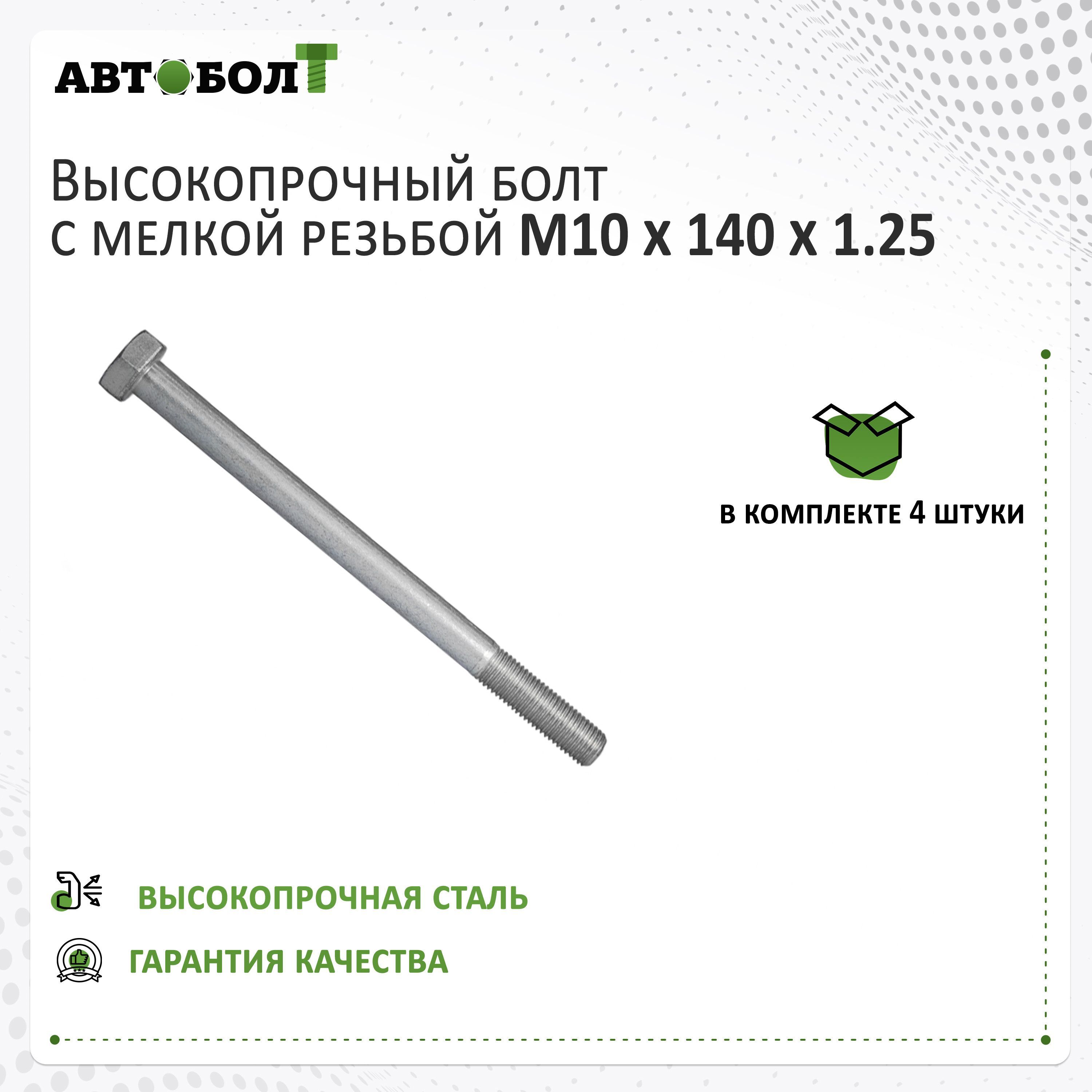 Болт М10*140 генератора (упак. 10 шт.)