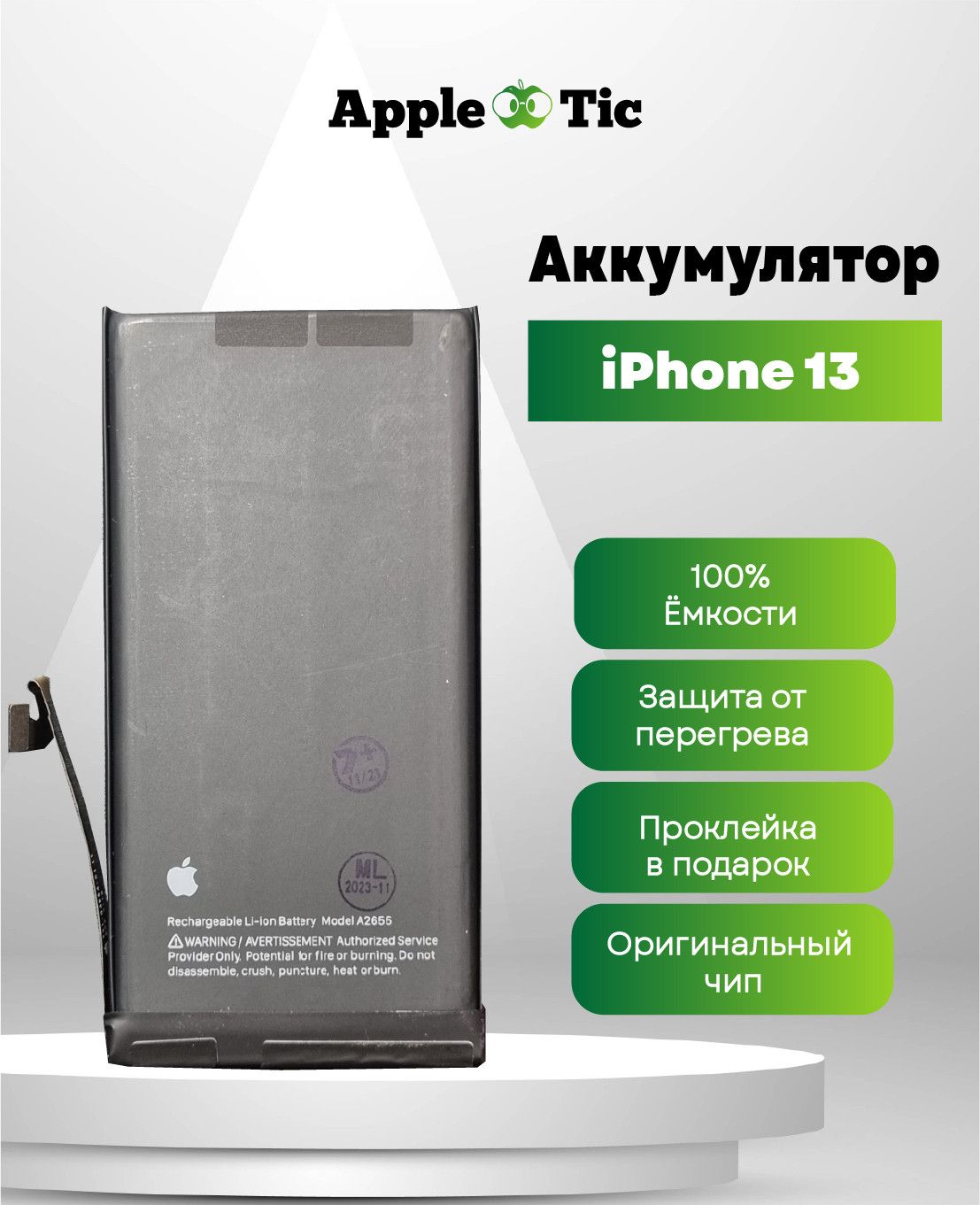 Аккумулятор для iPhone 13, 3265mAh, A2655 купить на OZON по низкой