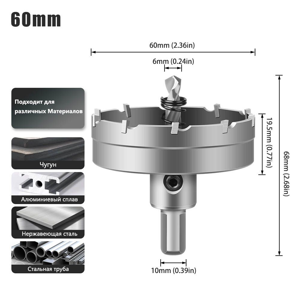 Коронкапометаллу60мм,твердосплавнаясцентрирующимсверлом