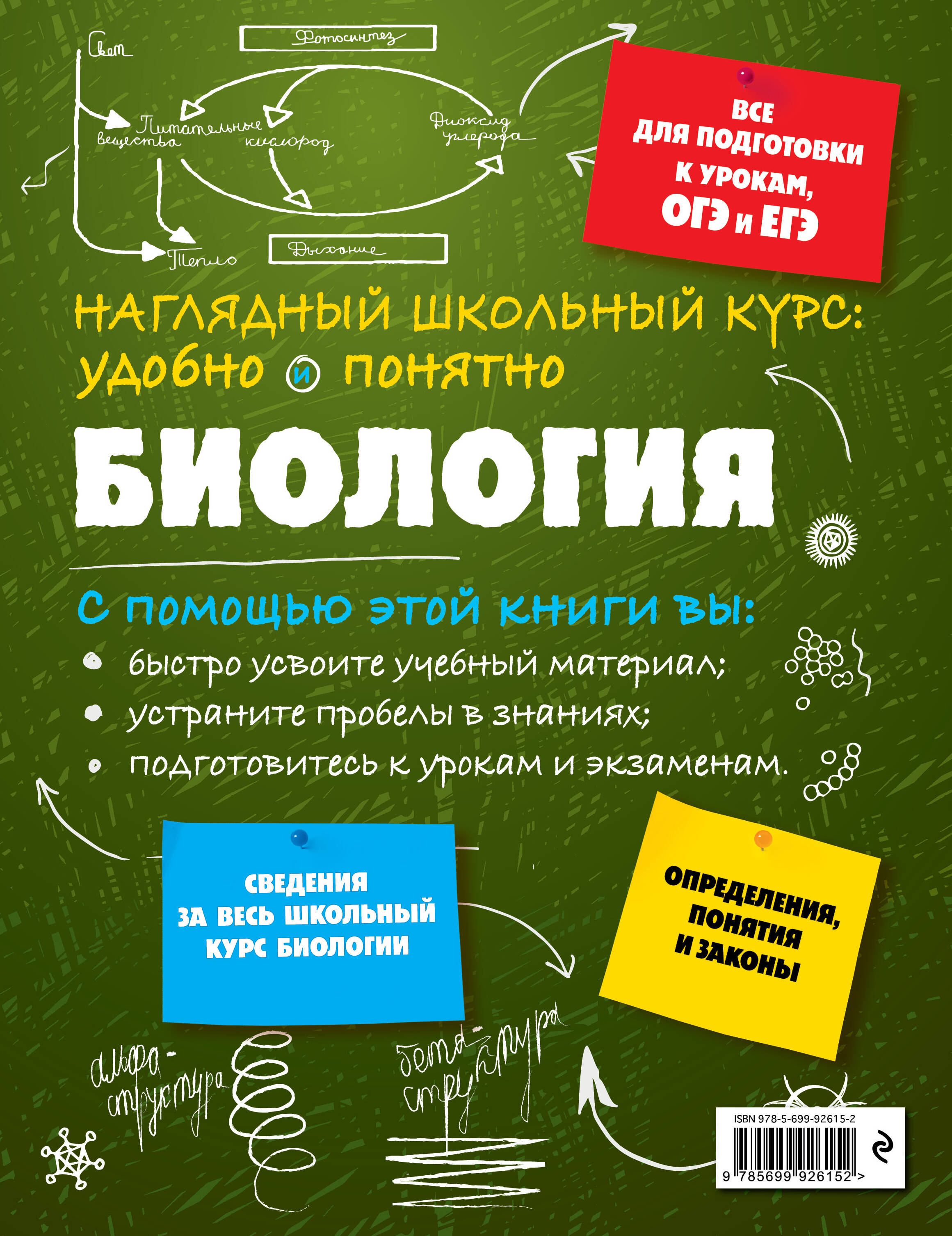 Биология. Подготовка к ОГЭ и ЕГЭ. 5-6-7-8-9-10-11 классы | Reference Book - Ozon image 4